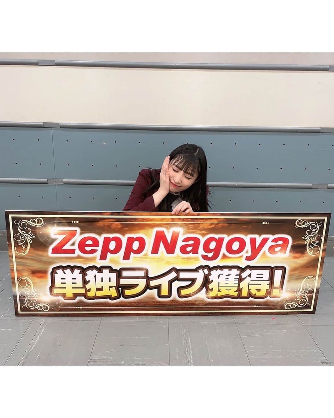 石黒友月さんのインスタグラム写真 - (石黒友月Instagram)「#ゼロポジ生放送 見てくださった皆さんありがとうございました!!  片想いFinally、制服の芽を披露しました☺︎ 制服の芽ではセンターで踊ったよ🌱  たくさんの方の応援のおかげで 8期生単独で Zepp Nagoyaが決まりました🥲💞  本当にすごく嬉しいです。 6月が楽しみ！！！！」3月6日 14時05分 - yuduyu1011