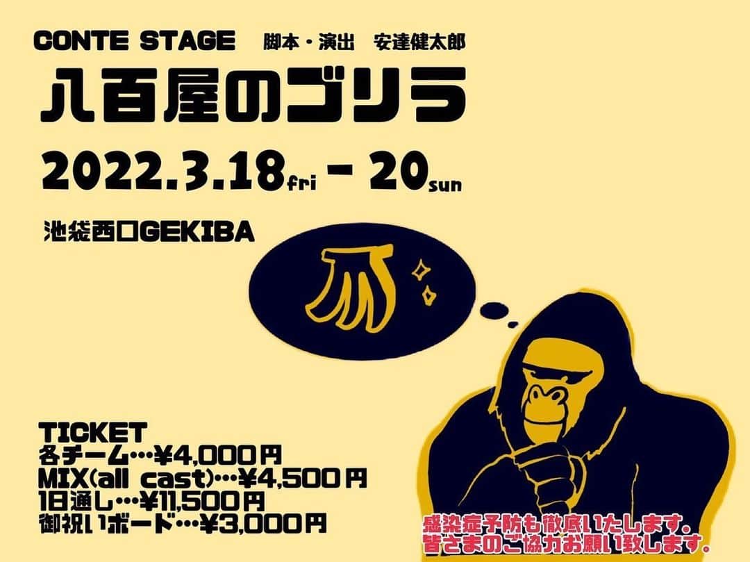 森沢かなのインスタグラム：「🌸出演情報🌸  3/18(金)〜20(日) CONTE STAGE『八百屋のゴリラ』 in 池袋西口GEKIBA  コントに挑戦します！！！ 回によって演じるキャストが変わるので、 1日通しで見ても楽しめます🎶(1日通し🎫は残りわずか) ぜひ見にきてくれたら嬉しいです！  そしてお祝いボードも受付中🪧 劇場に来られない方もこちらで応援ができます！ ボードは舞台上に飾られるみたいなので、 みんなからのメッセージがあったらとても心強いです🥺  今回差し入れやお花は受け取れないので、 ぜひこちらでエールも送ってくださると嬉しいです❤️‍🔥  ご予約フォーム🎟 https://passmarket.yahoo.co.jp/event/show/detail/02avz1i0pb721.html」
