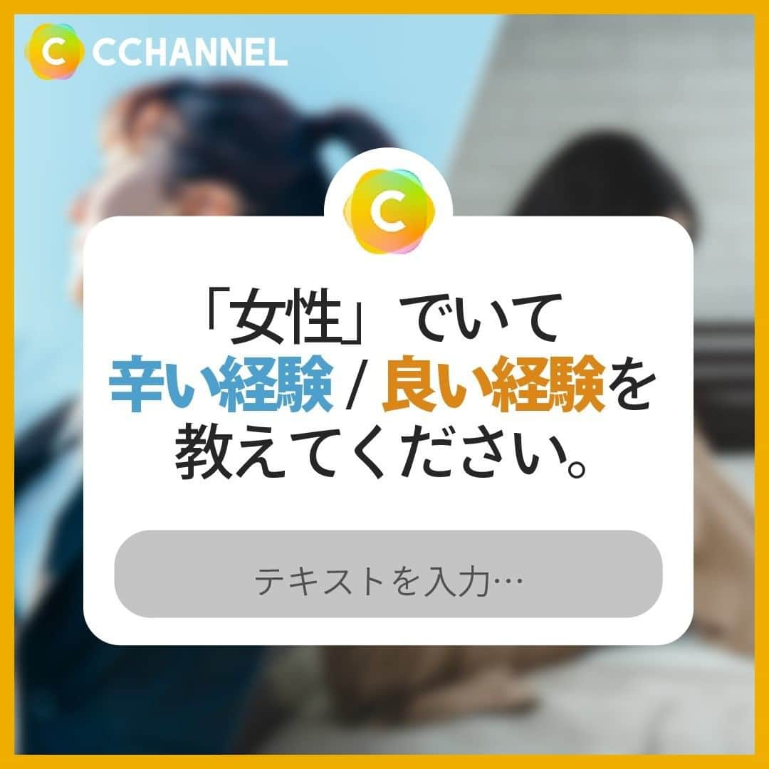 C CHANNELさんのインスタグラム写真 - (C CHANNELInstagram)「3月8日は国際女性デー💐ミモザと考える「女性」の今/ミライ  Follow 🌼 @cchannel_jp 🎵  こんにちは、C CHANNEL編集部のさささです🌱  突然ですが、3月8日は何の日か知ってますか？ 国連によって制定されている「国際女性デー/ミモザの日」です💐  イタリアでは（男性からでも女性からでも）女性に愛や幸福の象徴であるミモザの花を贈り、女性への感謝をするらしいです！  今回はそんな国際女性デーにちなみ、私たち「女性」についてのストーリーアンケートを取りました！ 答えてくださったみなさん、ありがとうございました💕  答えてないけど、私も一言言いたい!!って方、ぜひコメント欄へ✨  女性にとって、地球に生きる全ての人にとって、 平等に生きやすい、平和な日が来ますように。  気に入ったらいいねと保存お願いします♡  ♯シーチャンネルがやってることをやってみた 投稿者募集中✨ C CHANNELのアカウントで紹介されたヘアメイク、DIY、レシピを実際にやって、「#シーチャンネルがやってることをやってみた 」タグを付けてInstagramに投稿してください✨ アカウントで紹介させていただきます😄  #国際女性デー#ミモザ#3月8日#ミモザの日#女性#女性の生き方#女性の働き方#性別#ジェンダー#ジェンダー平等#生理#生理の貧困#固定観念#差別#妊娠#出産#ライフイベント#将来#将来設計#平等#ライフデザイン#ライフワーク#持続可能#ダイバーシティ#多様性#sdgs#sdgsjapan#cchanライフスタイル」3月6日 17時50分 - cchannel_jp