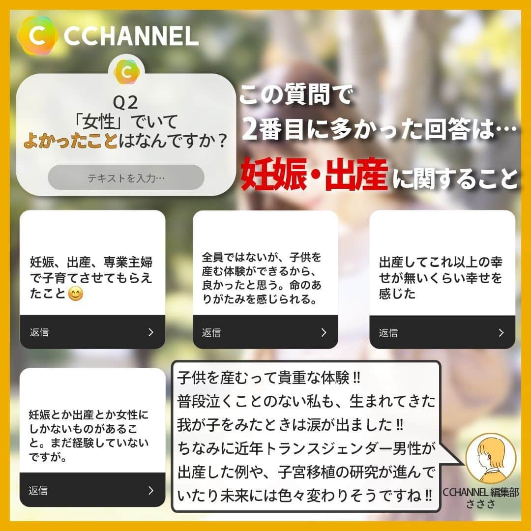 C CHANNELさんのインスタグラム写真 - (C CHANNELInstagram)「3月8日は国際女性デー💐ミモザと考える「女性」の今/ミライ  Follow 🌼 @cchannel_jp 🎵  こんにちは、C CHANNEL編集部のさささです🌱  突然ですが、3月8日は何の日か知ってますか？ 国連によって制定されている「国際女性デー/ミモザの日」です💐  イタリアでは（男性からでも女性からでも）女性に愛や幸福の象徴であるミモザの花を贈り、女性への感謝をするらしいです！  今回はそんな国際女性デーにちなみ、私たち「女性」についてのストーリーアンケートを取りました！ 答えてくださったみなさん、ありがとうございました💕  答えてないけど、私も一言言いたい!!って方、ぜひコメント欄へ✨  女性にとって、地球に生きる全ての人にとって、 平等に生きやすい、平和な日が来ますように。  気に入ったらいいねと保存お願いします♡  ♯シーチャンネルがやってることをやってみた 投稿者募集中✨ C CHANNELのアカウントで紹介されたヘアメイク、DIY、レシピを実際にやって、「#シーチャンネルがやってることをやってみた 」タグを付けてInstagramに投稿してください✨ アカウントで紹介させていただきます😄  #国際女性デー#ミモザ#3月8日#ミモザの日#女性#女性の生き方#女性の働き方#性別#ジェンダー#ジェンダー平等#生理#生理の貧困#固定観念#差別#妊娠#出産#ライフイベント#将来#将来設計#平等#ライフデザイン#ライフワーク#持続可能#ダイバーシティ#多様性#sdgs#sdgsjapan#cchanライフスタイル」3月6日 17時50分 - cchannel_jp