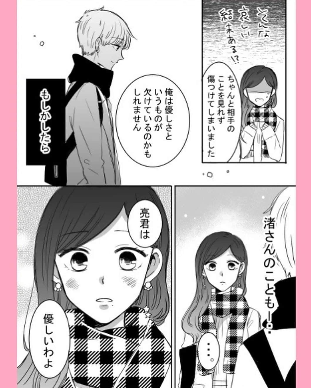 星見SKのインスタグラム：「ツン甘な彼氏41（3/3）  お読み頂き、ありがとうございます😊 いつもコメントとても励みになっております。 これからも頑張ります🌸」