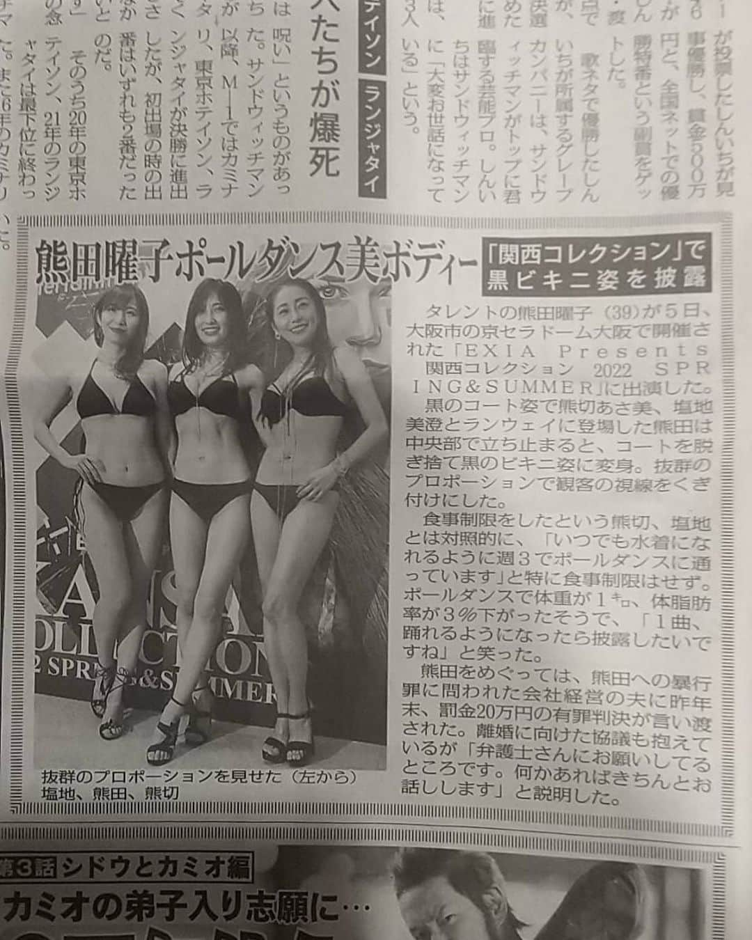 熊田曜子さんのインスタグラム写真 - (熊田曜子Instagram)「It's in today's newspaper.  本日の夕刊 東京スポーツさんにも関西コレクションのニュースを取り上げてもらったよ✨ @tokyosports.photo  ありがとうございます💕  ＃東京スポーツ　#東スポ　#新聞　#news #newspapers #夕刊　#関西コレクション　#関コレ」3月7日 17時35分 - kumadayoko