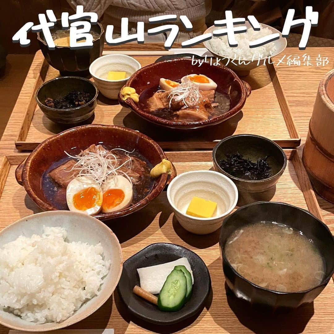 のインスタグラム：「【完全保存版-代官山ランキング-】 ⠀ \代官山ランキング✨/ 話題のお店をランキング形式でご紹介💁  __________________________  食べたいと思ったら「😋」の絵文字をコメントしてみてね！  気になるお店があったら【保存】をして 好きな時にチェック👌 ___________________________  【#kashiyamadaikanyama】  【#ivyplace】  【#松之助ny】  【#カフェミケランジェロ】  【#レカー】  【＃オ山ノ活惚レ】  【#天ぷら元よし】  【#一芯】  ┈┈┈┈┈┈┈┈┈┈� おすすめのグルメがあったら� @uryo1113 をタグ付けして投稿しちゃおう😸� ┈┈┈┈┈┈┈┈┈┈�  こちらも更新中！ チェックしてみて💨 @uryo1113 全国グルメを紹介 @kobuta_information  グルメ全般&コスメを紹介 @ryokungourmet.travel 全国グルメ&旅を紹介」
