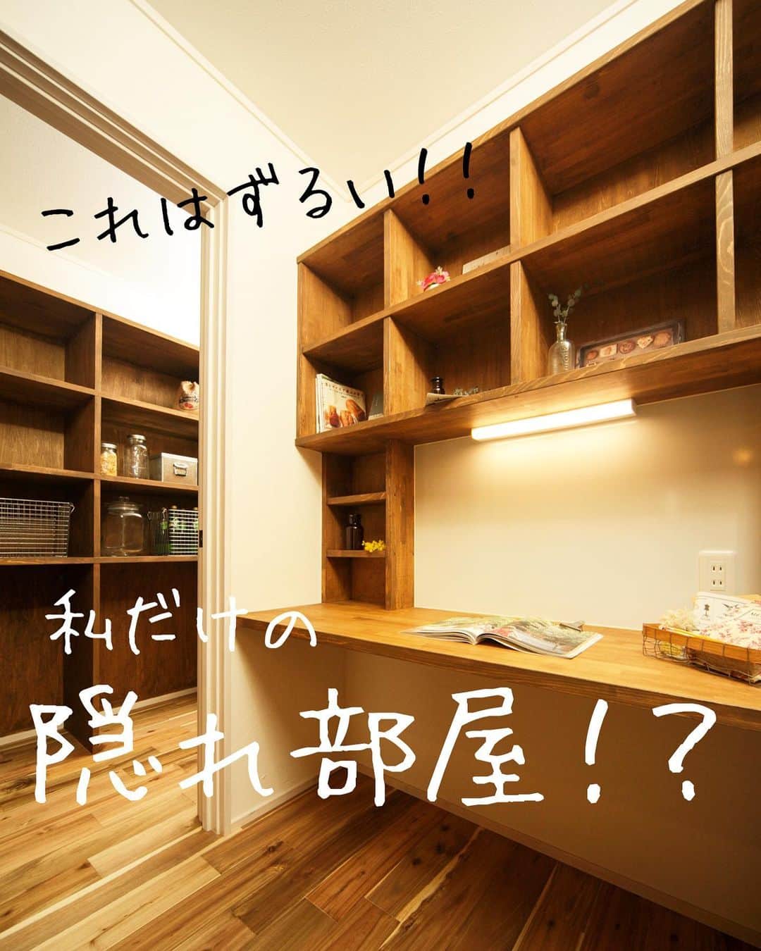 chaleurhomeのインスタグラム：「* ママ専用の隠れ部屋⁉️  部屋までは必要ないけど 自分だけの作業スペースが 欲しい🥺  そんな時は、キッチン横に ワークスペース造っちゃおう🙆‍♀️  作業するも良し👍 裁縫するも良し🧶 なんなら コーヒー飲みながら 甘いものこっそり 食べちゃいましょ🍫  気になる事があれば お気軽にコメントくださいね☕️  ************  その他、お家の施工例を HPでもご紹介しています⭐️ 是非、覗いてみてください♩ HPへはトップページ(@chaleurhome0716 )からどうぞ☕️  資料のご請求、または来場予約もHPから受付中です🐿  -------------------------------------- 電話0120-700-303（水曜は定休） --------------------------------------- 資料請求はこちらから @chaleurhomeotoiawase ---------------------------------------  #パントリー#食品庫#ワークスペース#ママ専用#隠れ部屋#キッチン横#動線#無垢床#アカシア#漆喰壁#収納#造作棚#社員大工#自社大工#子供がいる暮らし#お洒落な家#かわいい家#こだわりの家#家づくり記録#家づくり#暮らしを楽しむ#自然素材#自然素材の家#注文住宅#自由設計#マイホーム#シャルールホーム#chaleurhome#富山#滑川」