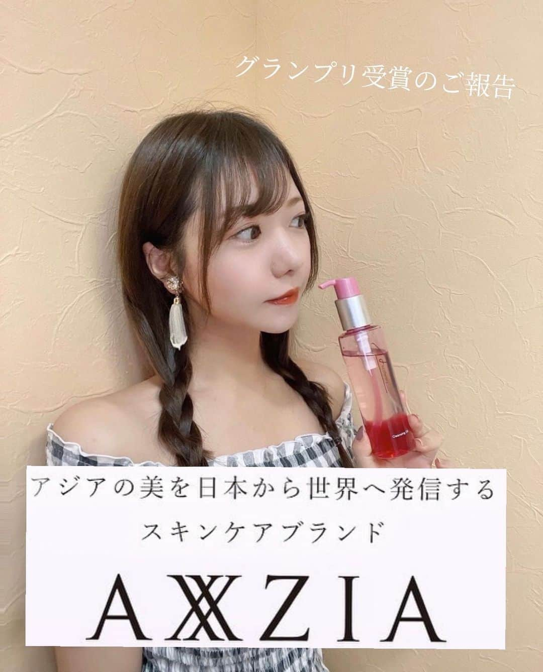 藤崎里菜のインスタグラム：「【ご報告】 化粧品ブランドAXXZIAさんの @axxzia @agtheory_official  設立10周年を記念して開催された 広告モデルオーディションでグランプリを受賞しました💎  1年間、AXXZIAさんの広告モデルを務めます✨  もともと使っていた大好きなブランドなので、 広告モデルになれて嬉しいです！🤍  実は私、日本化粧品検定1級とコスメコンシェルジュの資格を持っているくらい化粧品や美容が大好きなんです！  グランプリを取れたのは、 美容が好きという熱意が伝わったのもあるのかなって思いました🪞  広告モデルを務めるだけじゃなく、 AXXZIAさんの良さもみなさんに伝えていけたらといいなと思います¨̮⑅⃛  #axxzia #アクシージア #化粧品 #コスメ #化粧品ブランド #スキンケア #スキンケアブランド #広告モデル #グランプリ #日本化粧品検定1級 #コスメコンシェルジュ #美容」