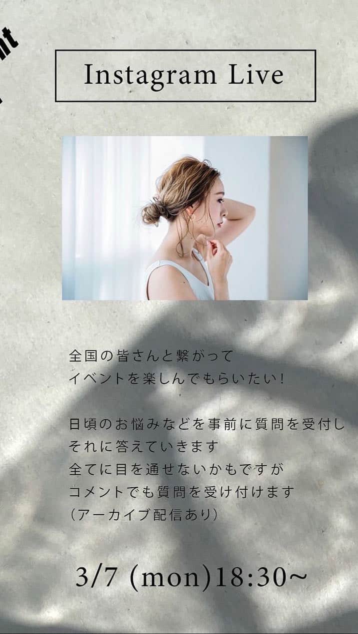 YU-U（工藤由布）のインスタグラム：「📣sAn×YU-U🏁 インスタライブたくさんのご視聴ありがとうございました😭🙏🏻 いろんなコツと共に わくわくの気持ちを少しずつ🤏🏻共有して ルンルンな毎日になりますように✨ そしてまたたくさんの方に会えますように🥺✨ ●アクセの選び方 ●スタイリング剤 ●スタイリング剤の付け方 ●アクセの付け方 ●1/3アップ ●ひとくせポニーetc... お時間ある時にご覧くださいませ🙆🏼‍♀️✔︎」
