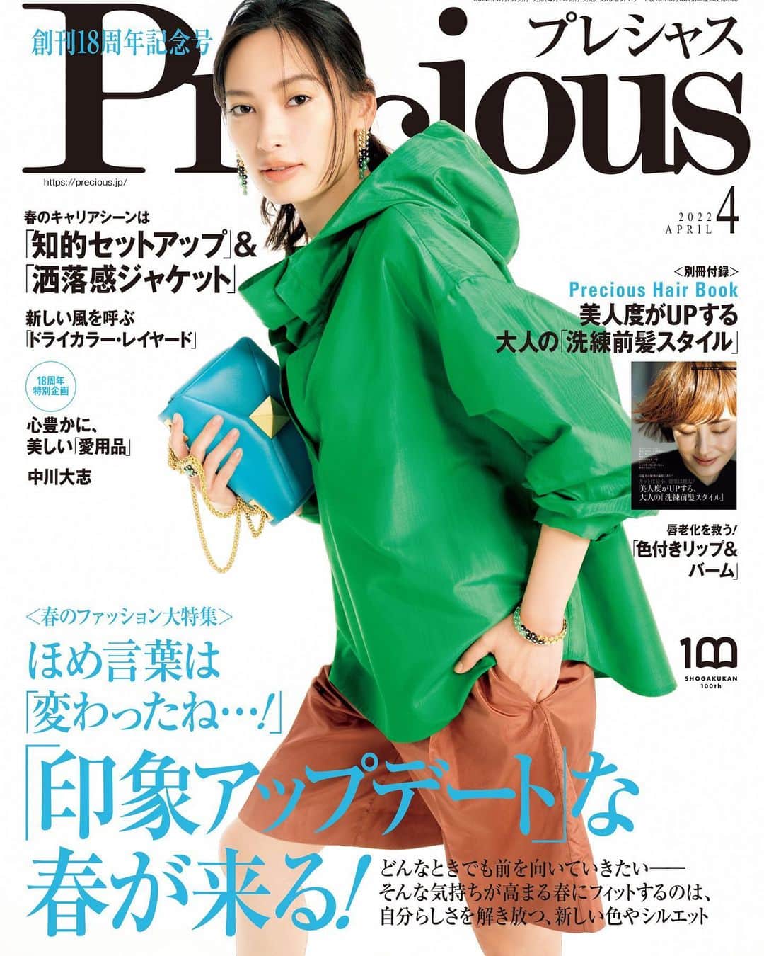 大政絢のインスタグラム：「Precious4月号 本日発売になりました✨ 春らしい明るいグリーンが目印です！スポーティーの中に上品さがあるコーディネート☺️  是非ご覧ください💚  #preciousmagazine #大政絢」