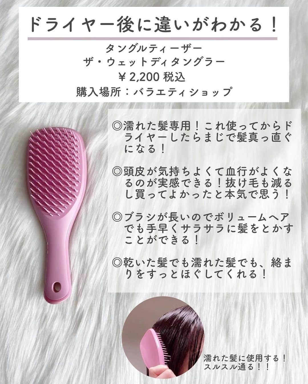 おっしーさんのインスタグラム写真 - (おっしーInstagram)「サラサラヘアになるためのアイテム  私が実際に使用してみて、サラサラヘアになったアイテムを8つ選んで紹介するよ🥰  是非使ってみて欲しいアイテムばかりなので参考にしてみてね🎶  #スキンケア#スキンケアマニア#スキンケアオタク#美容オタク#基礎化粧品#ニキビ#毛穴#ニキビ対策#毛穴対策#ニキビケア#毛穴ケア#スキンケア購入品#黒ずみ解消#黒ずみ#毛穴の黒ずみ#いちご鼻#タングルティーザー#UNOVE#saranara#dAlba#イヴロシェ#エルジューダ#ヘアケア#ヘアグッズ#トリートメント」4月5日 21時10分 - ossy_beautylog