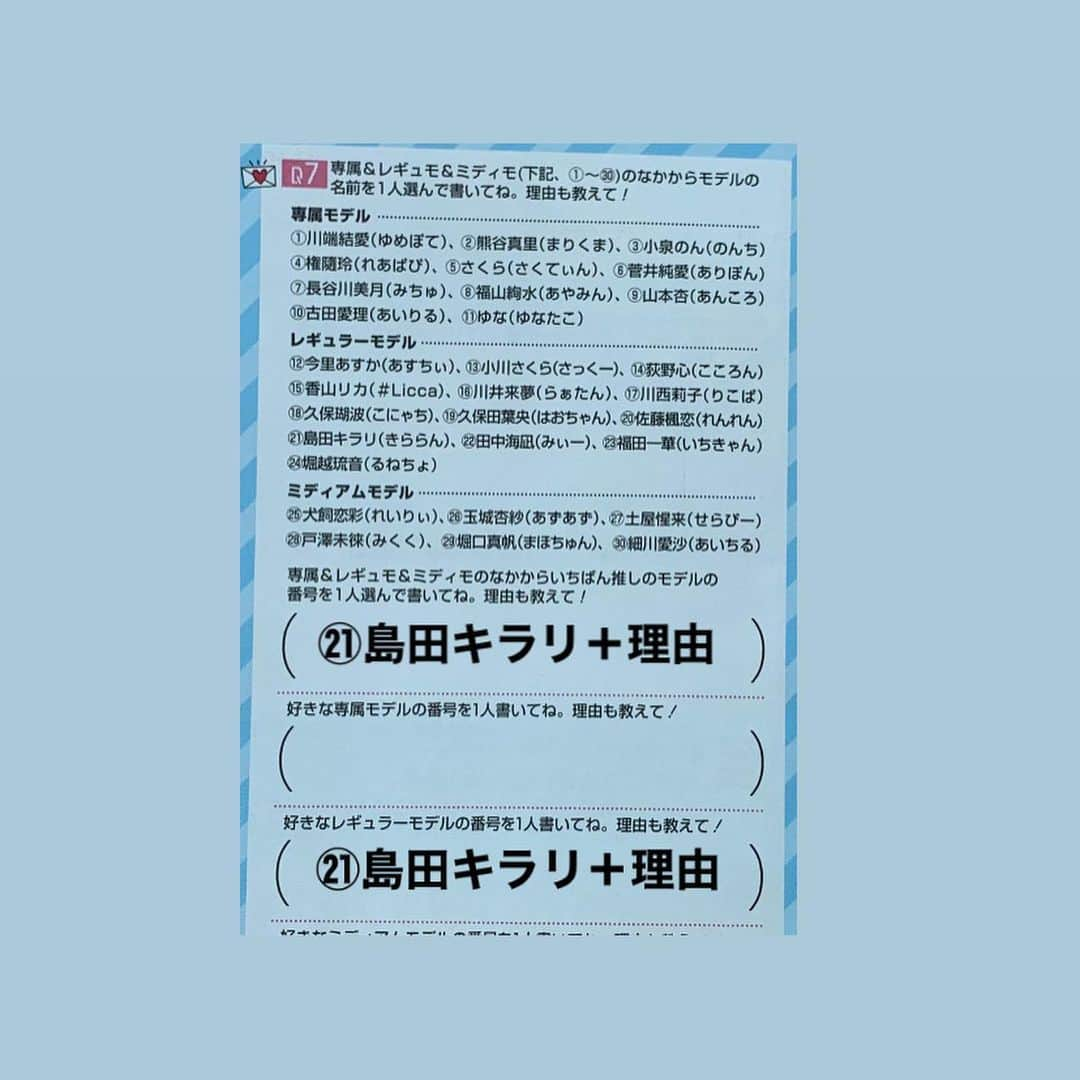 島田キラリさんのインスタグラム写真 - (島田キラリInstagram)「Popteen5月号アンケート🍃 明日(6日)までにポストインお願いします🙏🏻🙏🏻  高校3年最初のアンケート！ そして、現在専属昇格オーディションも行われています。 絶対結果残したいです！  応援よろしくお願いします🙇🏻‍♀️  毎日LINELIVE配信、Tiktok、リール投稿も行っているのでぜひ見に来てください🧡  #Popteen5月号#Popteen#誌面アンケート#レギュラーモデル#レギュラーモデル8期生#きららん #ストリート#ストリートファッション#ストリートコーデ#MAGICOUR#7melink#KIRARI」4月5日 21時52分 - kiraran___12