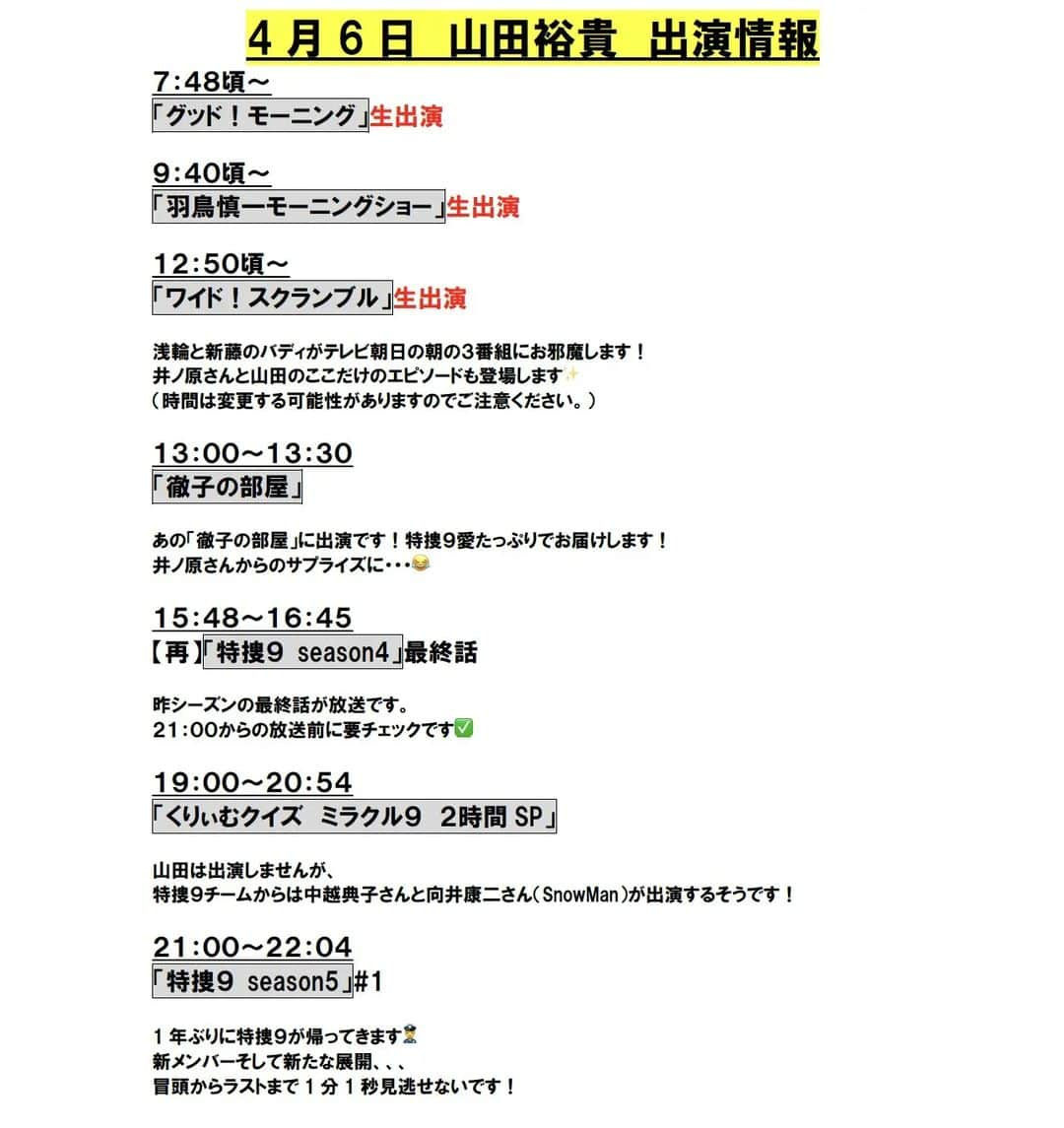 山田裕貴さんのインスタグラム写真 - (山田裕貴Instagram)「明日 #特捜9 season5 スタートです」4月5日 22時36分 - 00_yuki_y