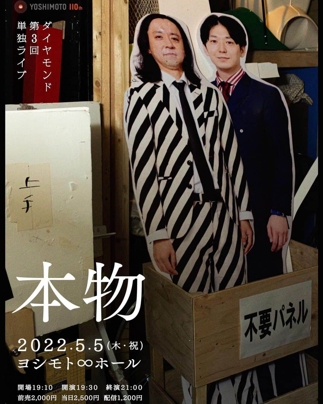 小野竜輔のインスタグラム：「5月5日こどもの日に単独ライブやります！ 90分でおそらくネタ10本！ 絶対きてください！ 無理な人は配信でお願いします！ フライヤーは毎度お世話なってますヘンミモリ氏！  #ダイヤモンド単独ライブ #本物 #こどもの日」