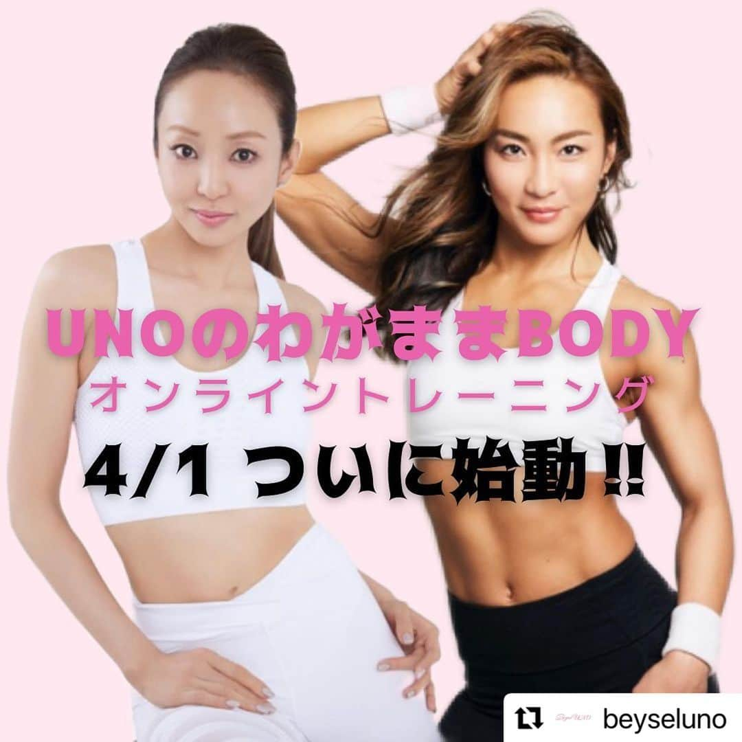 神田うのさんのインスタグラム写真 - (神田うのInstagram)「💋UNOのわがままBODYオンライントレーニング💋   この度、わたくしブランドアンバサダーの神田うのとフィットネス統括トレーナーAYAが手掛ける最新オンラインフィットネスが ４/１よりスタート致しました❣️   公式インスタグラムアカウントはこちらです💁‍♀️ 是非フォローをお願い致します❤️ @beyseluno   オンライントレーニングでは、 ■神田うのオンデマンド動画視聴 ■AYAオンデマンド動画視聴 ■専門トレーナーによるマンツーマンオンライントレーニング ■オンライングループレッスン ■オンラインパーソナル栄養指導   などなどたくさんのコンテンツやメニューが満載❗️ ご自身のライフスタイルに合わせてご自由にトレーニングができますよ‼️   そしてさらに・・・   なんと❗️フィットネス統括トレーナーAYA先生💕のパーソナルレッスンが受けられるのです‼️   こんなスペシャルオンライントレーニングが受けられるのは@beyselunoだけです‼️   皆様💕是非この機会にご入会くださいね😊✨   詳しい内容はトップページよりリンクに飛べますので、ぜひご覧下さいませ☺️✨   #神田うの #AYA #BeyselUNO #オンライントレーニング　 #トレーニング　#onlinetraining #ダイエット　#フィットネス　 #training　#宅トレ　#ヨガ#ピラティス#脚痩せ#シェイプアップ#ビヨセルウーノ#栄養#エクササイズ」4月2日 1時53分 - unokandaofficial