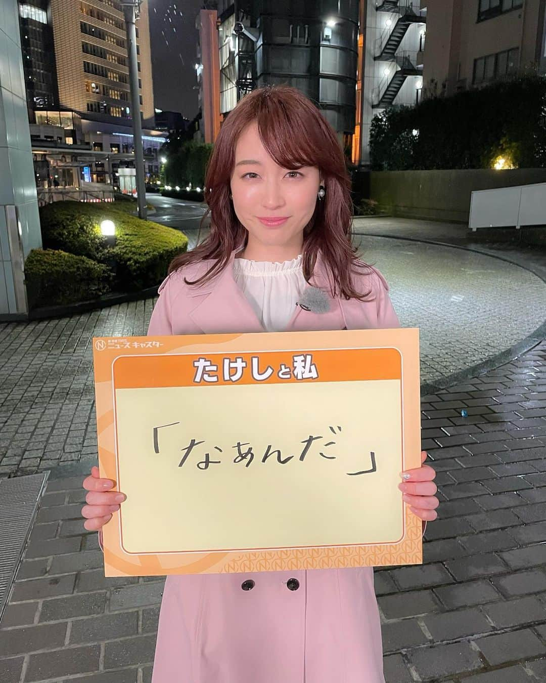 新井恵理那さんのインスタグラム写真 - (新井恵理那Instagram)「先々週の放送でたけしさんがご卒業され、今日から新年度のスタート!  Nキャスのお天気キャスターを引き続き務めさせていただくことになり、これで9年目に突入します…‼︎\( ˆoˆ )/ まさか、こんなに長く続けさせてもらえるなんて夢にも思ってませんでした…☆ たけしさんの絵はもう描かなくなってしまうと思うので、8年で築き上げた武器も失いましたが、笑 今日から三谷幸喜さんをお迎えして、わたしも新たな挑戦をできたらと思っています(*^ω^*) #新情報7daysニュースキャスター #新井恵理那のweatherニュースキャスター #新井恵理那 #centforce」4月2日 17時48分 - elina_arai