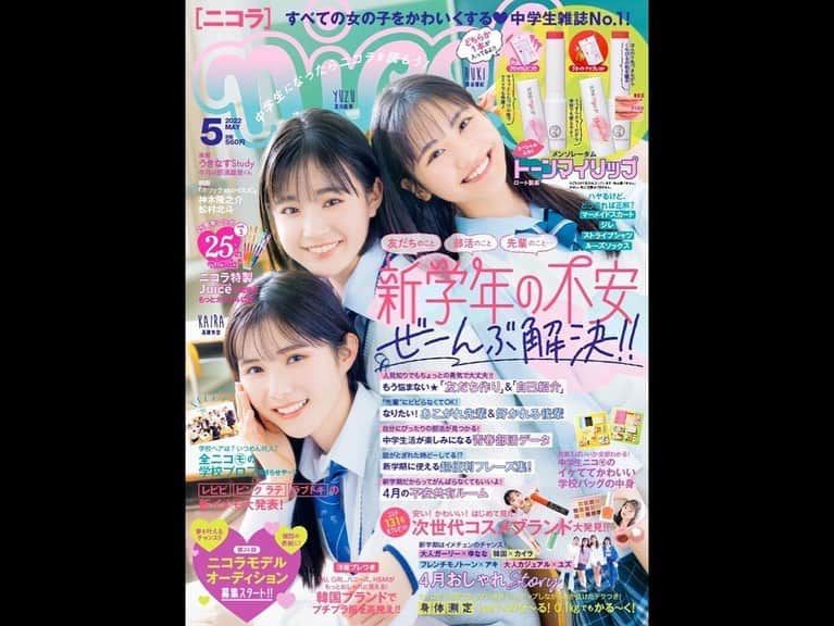 組橋星奈さんのインスタグラム写真 - (組橋星奈Instagram)「・ ・ ・ ニコラ5月号発売中です！ 第26回ニコラモデルオーディションがスタートしたよദ്ദി^._.^) ・ 詳しくはニコラネットをチェック□✔ 一緒にニコモを目指そう📣！ ・ ・ ・ ・  #ニコラ5月号発売中  #ニコラ  #nicola  #ニコモ  #組橋星奈」4月2日 18時12分 - sena_kumihashi0716