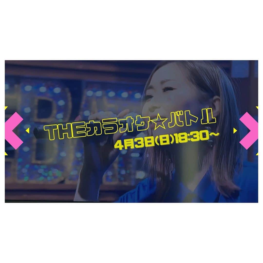 荒牧陽子のインスタグラム：「2022.4.3  出演情報 ┈︎┈︎┈︎┈︎┈︎┈︎┈︎┈︎┈︎┈︎┈︎┈︎ 明日 ■4月3日(日) 18:30〜 テレビ東京系列『THEカラオケ★バトル』 ▼芸能界最強歌うま王決定戦！2022春 ⁡ ⁡ 前回の出演をご覧になった方は 私の95点を目の当たりにしましたよね… ⁡ 怖😱!!! ⁡ 向いてないのよ、きっと😮‍💨 ⁡ とはいえ！ ⁡ そんな自分に打ち勝つため 再挑戦してきました！ ⁡ あたたかく見守ってくださいませ🙇‍♀️ ┈︎┈︎┈︎┈︎┈︎┈︎┈︎┈︎┈︎┈︎┈︎┈︎ #荒牧陽子 #カラオケバトル」