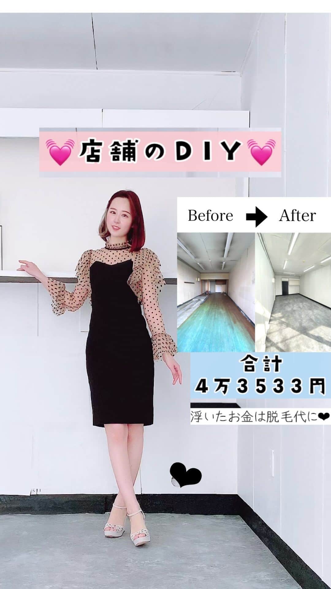 のインスタグラム：「近況報告です✨ボロ店舗をdiyしました💓途中映るのは旦那じゃなくて父親です🥳わたしのアッシー、メッシー役で活躍しています💕  「diyどうせ最初だけやってるんでしょ？」とか 「港区女子ぽくて想像できない」との声をプライベートでもよく頂くので、一応のせてみた❣️  今回の反省は、つなぎを着ない日にジーパンに接着剤ついて捨てるはめになったこと😭  服装はだいじです❣️ぱおん！  #diyチラ見せ #diy女子  #電のこは触らないよ❤︎ #お化粧みたいで楽しくないですか？ #わたしのお化粧ビフォアフはYouTubeにあるけどさ #もともと顔が薄いから #メイクしても薄顔なのぴえん！ #みんなは何してる？ #今日は雨でちょっと寒かったね🥰 #4月 #塗装 #クッションフロア #ドレス #ボブ」