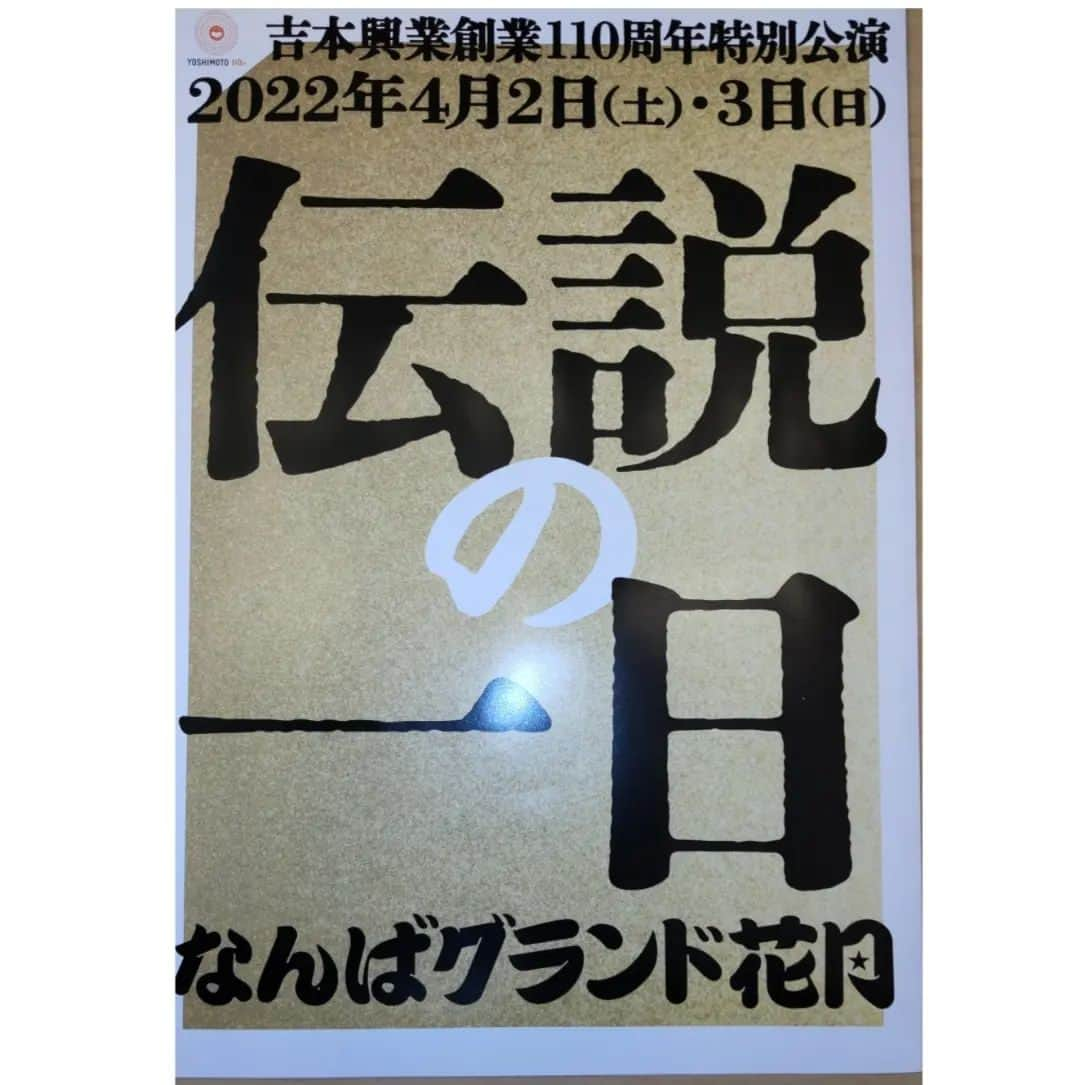 リンゴさんのインスタグラム写真 - (リンゴInstagram)「#吉本興業操業110周年 #伝説の一日 #なんばグランド花月 #出番時間3分半笑 #2日あるのに伝説の一日 #にしても美味い」4月3日 15時52分 - highheel_ringo