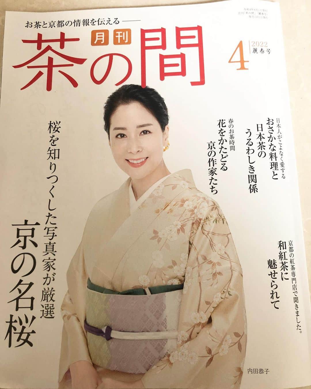 内田恭子さんのインスタグラム写真 - (内田恭子Instagram)「色々なことができる歳になったなあ、と。今を楽しめる幸せ。  #着物 #kimono #内田恭子 #kyokouchida」4月3日 17時23分 - kyoko.uchida.official