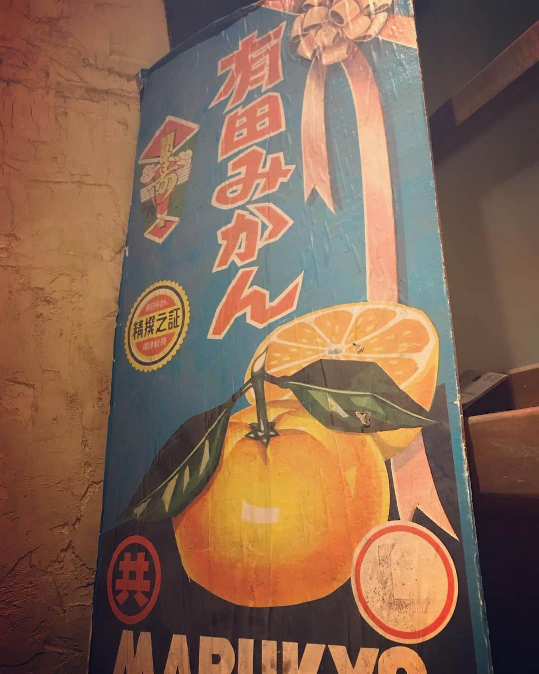 甲州 ほうとう 完熟屋 本店さんのインスタグラム写真 - (甲州 ほうとう 完熟屋 本店Instagram)「この昭和レトロな感じ。。 完熟屋にはそんな小物がたくさんあります😊 #ほうとう #完熟屋 #昭和レトロ #古民家 #懐かしい」4月3日 20時32分 - koshu_hoto_kanjyukuya