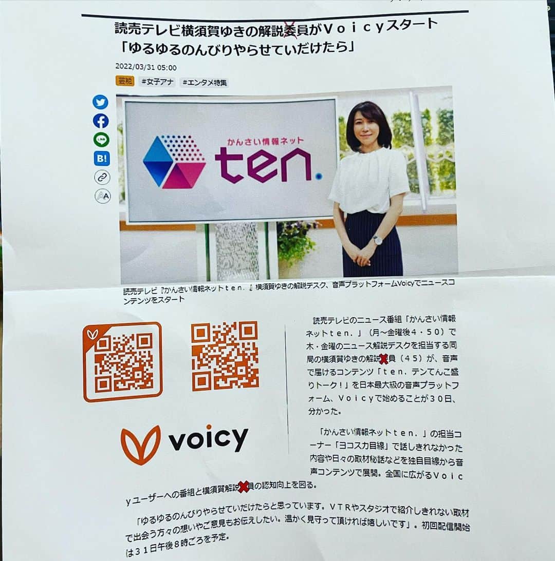 羽尻紘規のインスタグラム：「読売テレビのがんこちゃんこと横須賀解説デスクがvoicyというアプリで詳しいニュースの解説、横須賀さんの近況等を配信されておりますので皆さん是非。😄😄😄😄」