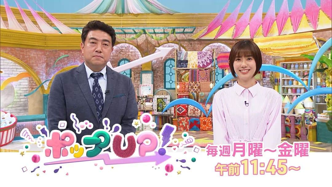 のインスタグラム：「・ ⭐️＿＿＿＿＿＿＿＿⭐️  　　 【新番組】 　 　 ポップUP！ ⭐️￣￣￣￣￣￣￣￣⭐️ 午前11時45分～３時間生放送！ 進行MCの佐野アナ、山﨑アナから岡山香川のみなさまにメッセージをいただきました！ ぜひご覧ください！ 毎週月～金曜ひる11時45分～📺 #フジテレビ #ポップUP #OHK」