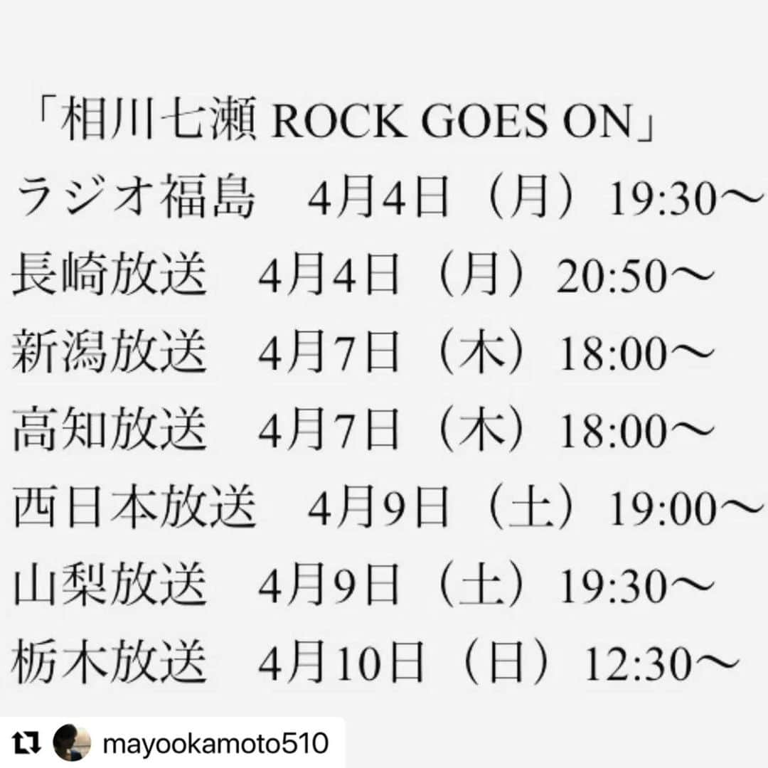 相川七瀬さんのインスタグラム写真 - (相川七瀬Instagram)「ラジオ番組「相川七瀬ROCK GOES ON」ネット局が増えました😊❤️今週は、同期の岡本真夜ちゃんが来てくれました🌈色んなお話してるので是非聴いてくださいね！この後、放送のエリアもあります😋聞き逃しはradikoで😘  #相川七瀬 #岡本真夜 #rockgoeson」4月4日 19時14分 - nanasecat