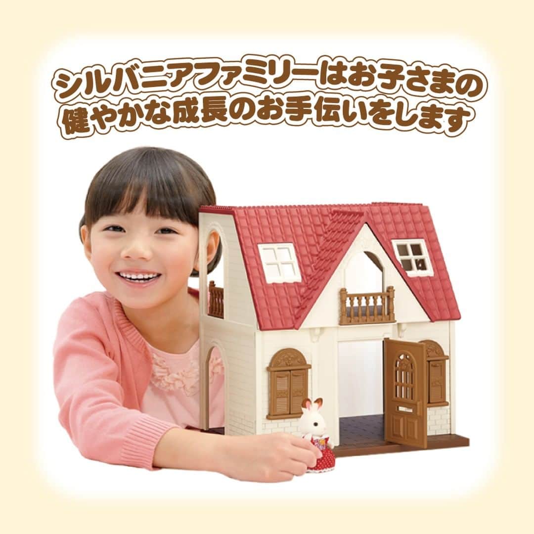 のインスタグラム：「シルバニアファミリーは、5つの「おもちゃの特性・役割」を兼ね備えており、お子さまの健やかな成長のお手伝いをします✨  #シルバニアファミリー #シルバニア #sylvanianfamilies #calicocritters #sylvanian #エポック社」