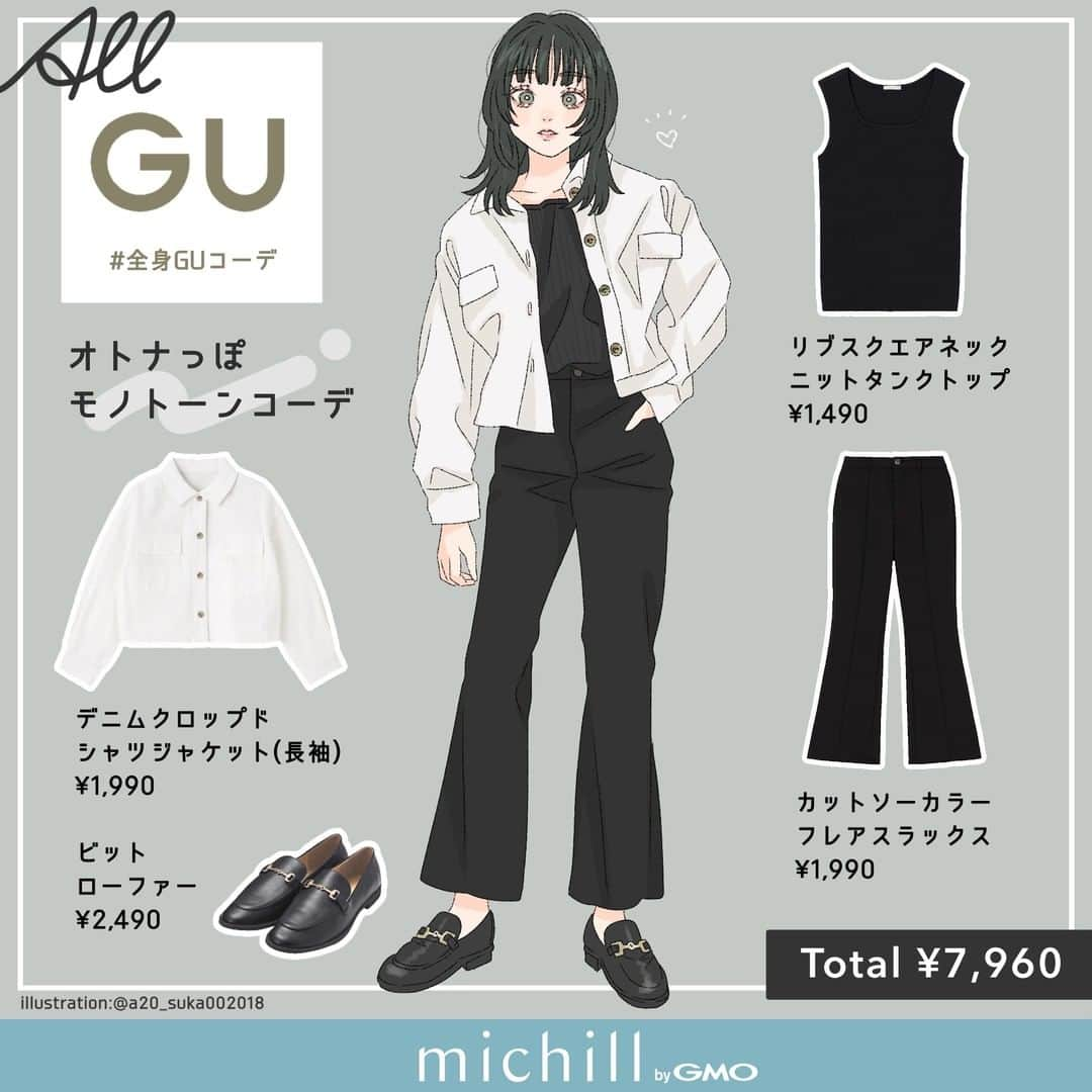 michill_officialさんのインスタグラム写真 - (michill_officialInstagram)「【ALL GU】今っぽい抜け感を演出♡大人の全身モノトーンコーデ . GU「デニムクロップドシャツジャケット」は今はボタンを閉めてトップスとして、あたたかくなったら軽いジャケットとして着まわせるアイテム♡全身をモノトーンで統一した大人っぽコーデがおすすめです♪ . いつも投稿をご覧頂きありがとうございます！ フォローはこちら→ ＠michill_official . GU、GRLなどのプチプラコーデ 季節に合わせた流行コーデなど 毎日コーデの情報をお届けしています♡ . ※イラスト内の商品価格は筆者調査時の価格です。 . ※類似Instagramアカウントにご注意ください。 . #イラスト #イラストレーター #イラストグラム #drawing #illustration #fashionillustration #プチプラコーデ #ママコーデ #全身GU #ファッションイラスト #ファッションコーデ #ファッションスナップ #ファッション部 #ファッションイラストレーター #今日のコーディネート #お洒落さんと繋がりたい #お洒落好きな人と繋がりたい #今日のコーデ #ジーユー #GUコーデ #楽チンコーデ #todaysoutfit #fashionista #fashionblogger #ジユジョ #大人gu部 #gu_for_all #ジーユーコーデ #上下gu #キレイめコーデ」4月4日 20時56分 - michill_official