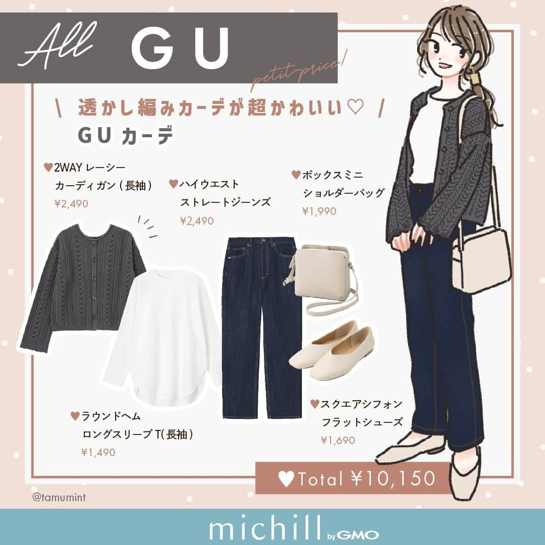 michill_officialさんのインスタグラム写真 - (michill_officialInstagram)「【ALL GU】透かし編みカーデが超かわいい♡GUカーデ . 今季注目したいのはゆるっとしたサイズ感と透かし編みが可愛いGU「2WAYレーシーカーディガン」♡ボタンを後ろにしてトップスとしても着られる優秀アイテムです♪ . いつも投稿をご覧頂きありがとうございます！ フォローはこちら→ @michill_official . GU、GRLなどのプチプラコーデ 季節に合わせた流行コーデなど 毎日コーデの情報をお届けしています♡ . ※イラスト内の商品価格は筆者調査時の価格です。 . ※類似Instagramアカウントにご注意ください。 . #イラスト #イラストレーター #イラストグラム #drawing #illustration #fashionillustration #プチプラコーデ #ママコーデ #全身GU #ファッションイラスト #ファッションコーデ #ファッションスナップ #ファッション部 #ファッションイラストレーター #今日のコーディネート #お洒落さんと繋がりたい #お洒落好きな人と繋がりたい #今日のコーデ #ジーユー #GUコーデ #楽チンコーデ #todaysoutfit #fashionista #fashionblogger #ジユジョ #大人gu部 #gu_for_all #ジーユーコーデ #上下gu #キレイめコーデ」4月4日 21時30分 - michill_official