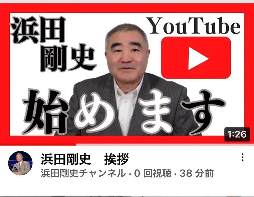 浜田剛史のインスタグラム：「今後とも宜しくお願いします。  https://m.youtube.com/watch?v=rVs-J_6g5WQ&feature=youtu.be」