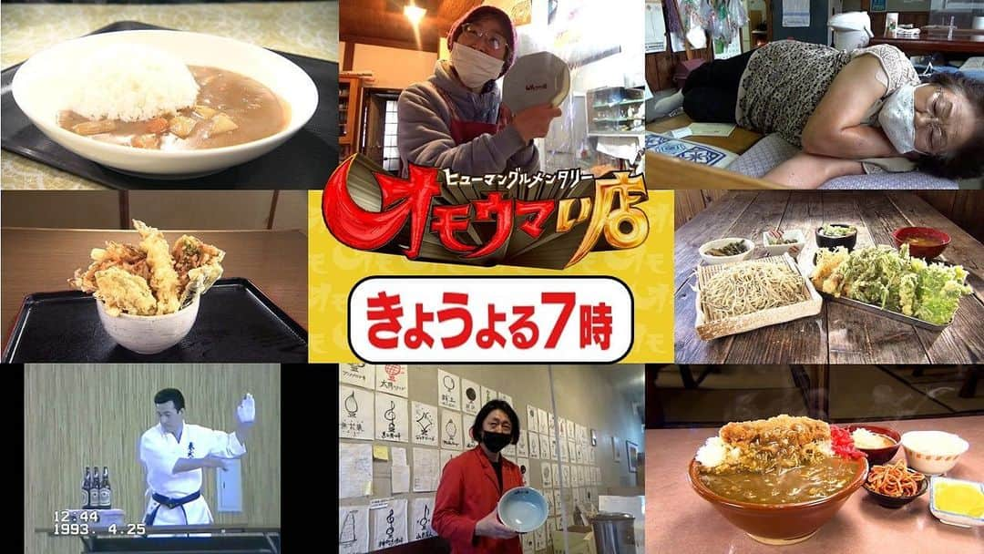 伊藤楓のインスタグラム：「⁡ テレビの前のみなさ〜ん！ 今日よる7時からは オモウマい店 ⁡ ありがとう栃木スペシャルです🎊💗 ⁡ あのお店、このスタッフが担当だったんだ〜！と オモウマファンはツウな楽しみ方ができそうでした😙 ⁡ ヒューマングルメンタリー オモウマい店 2年目もどうぞ、よろしくお願いします！😌 ⁡ ⁡ #オモウマい店 #オモウマ #中京テレビ #ナレーション #ヒューマングルメンタリー #栃木県 #栃木県グルメ」