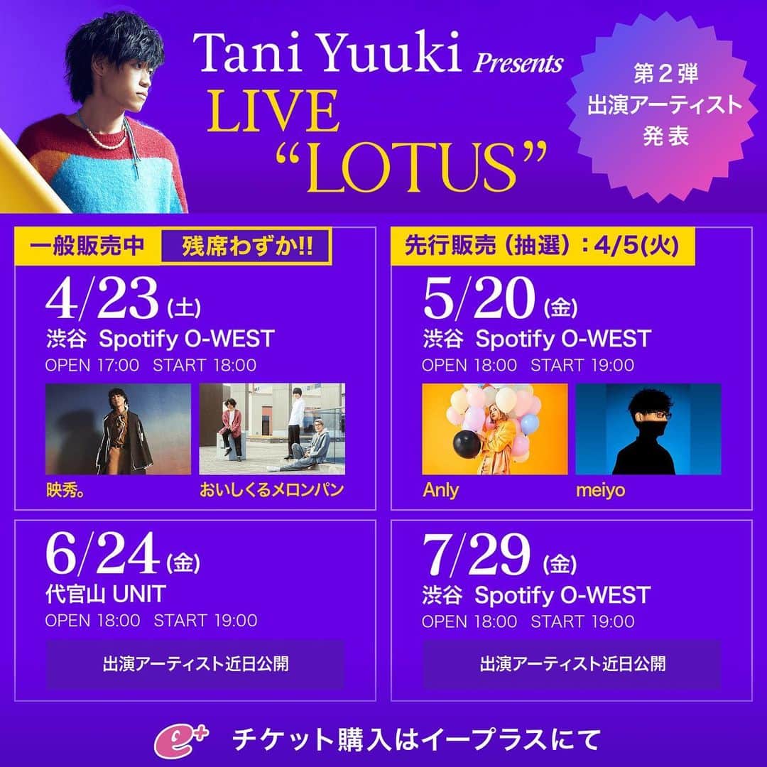 Tani Yuukiさんのインスタグラム写真 - (Tani YuukiInstagram)「【嬉しいお知らせ】 対バンライブの第2弾発表！ 今回はAnlyさん、meiyoさんとのスリーマンライブです！ 今からチケット先行抽選の申し込みスタートです！ 第一弾も残りわずかになってます！いっそげ〜👀  日程：5月20日（金） 会場：渋谷 Spotify O-WEST  #Livelotus #Anly #meiyo」4月5日 19時02分 - u_yuuki_u