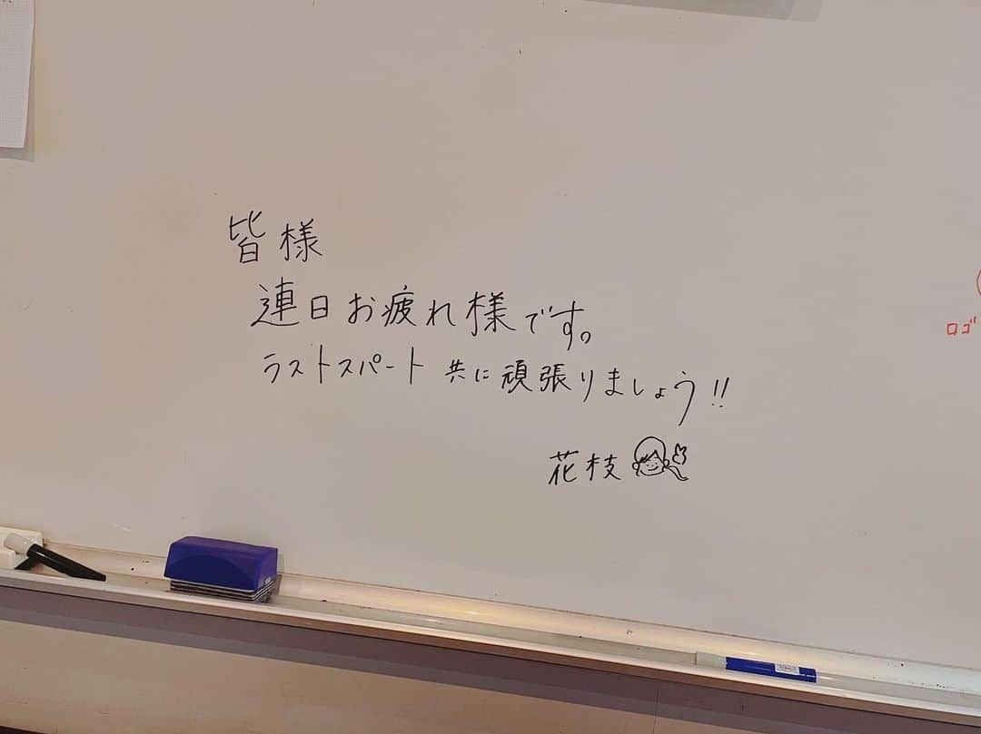のインスタグラム：「❤️最終回まであと３日❤️  スタジオ最終日。ホワイトボードに花枝ちゃんからメッセージが✨  ラストスパートがんばります❤️‍🔥  #ファイトソング #清原果耶  #tbs」