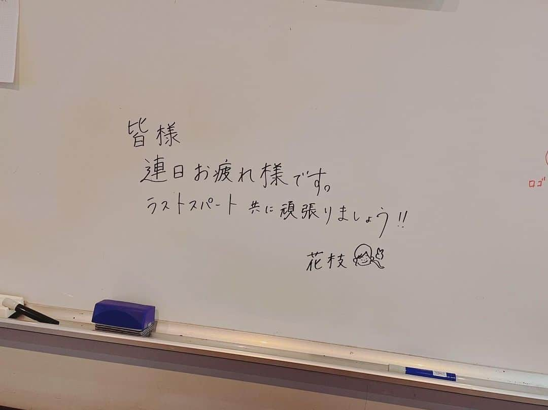 ファイトソングのインスタグラム：「❤️最終回まであと３日❤️  スタジオ最終日。ホワイトボードに花枝ちゃんからメッセージが✨  ラストスパートがんばります❤️‍🔥  #ファイトソング #清原果耶  #tbs」