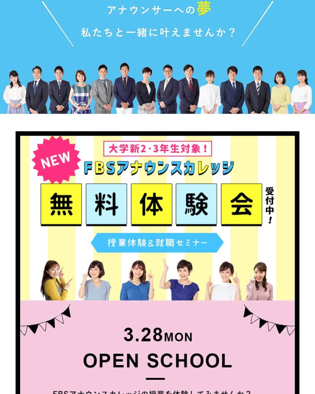 松井礼明さんのインスタグラム写真 - (松井礼明Instagram)「FBSアナカレで大学新2〜3年生を対象にした無料体験会を2022年3月28日に実施します！ 人数は10人程度で、先着順です！ 現在HPで受付中ですので、ご応募はお早めに！ FBSアナカレで検索して下さい😊  #就活 #アナウンサー #fbs #アナウンサーになりたい #アナウンススクール #アナウンス学校 #福岡アナウンススクール」3月13日 15時25分 - hiroaki.matsui1976