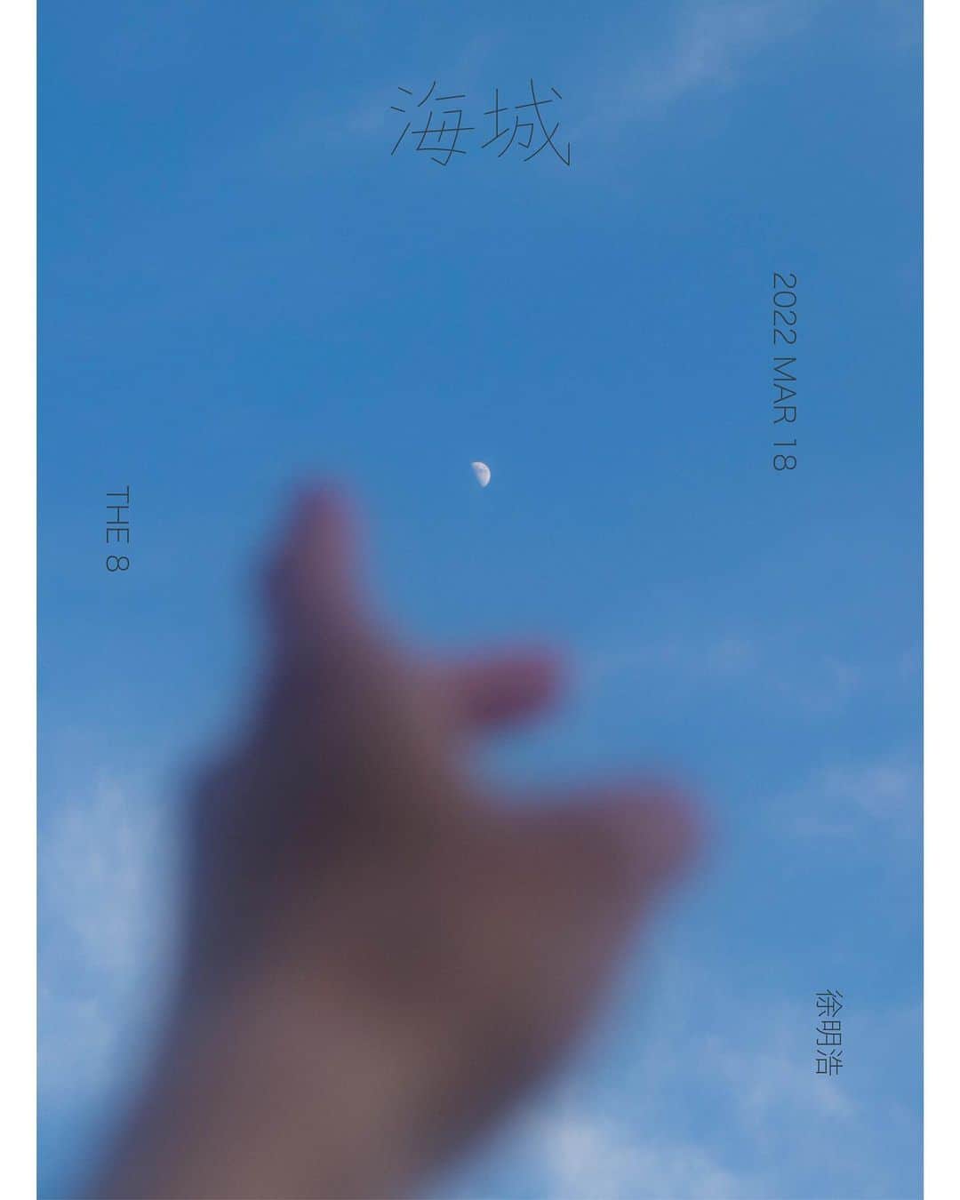 SEVENTEENさんのインスタグラム写真 - (SEVENTEENInstagram)「THE 8 Digital Single ‘海城 (Hai Cheng)’ Release on 2022.03.18 11:00 KST  #THE8 #디에잇 #Hai_Cheng #海城」3月13日 19時00分 - saythename_17