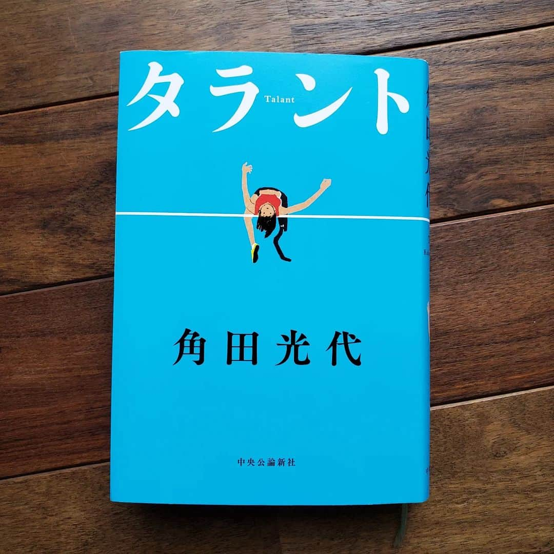 田畑竜介さんのインスタグラム写真 - (田畑竜介Instagram)「読了📖  『タラント（才能）』と言われると 自分とは縁のない特殊な力と感じるけど、 自分を突き動かす、自分だけの使命感、 自分にしか出来ないことは日常の中にある  途中で挫折したっていい ダメだったら、その時考えればいい やってみようかなと思った時が スタートライン やってみなきゃわからない 軽い気持ちだとしても やりたいと思って始めたことが 物事を動かしていく  そのやる気が芽生えていくまでの 主人公のモラトリアムが描かれている  自分がそれをしなければ、 相手をマイナスの方向に導くことはなかった そんなネガティブな思考が 色んな登場人物の人生と交差することで 前に一歩踏み出してみようという気持ちに  #読書 #本 #おうち時間  #角田光代 #タラント」3月13日 21時02分 - tabacchi_rkb