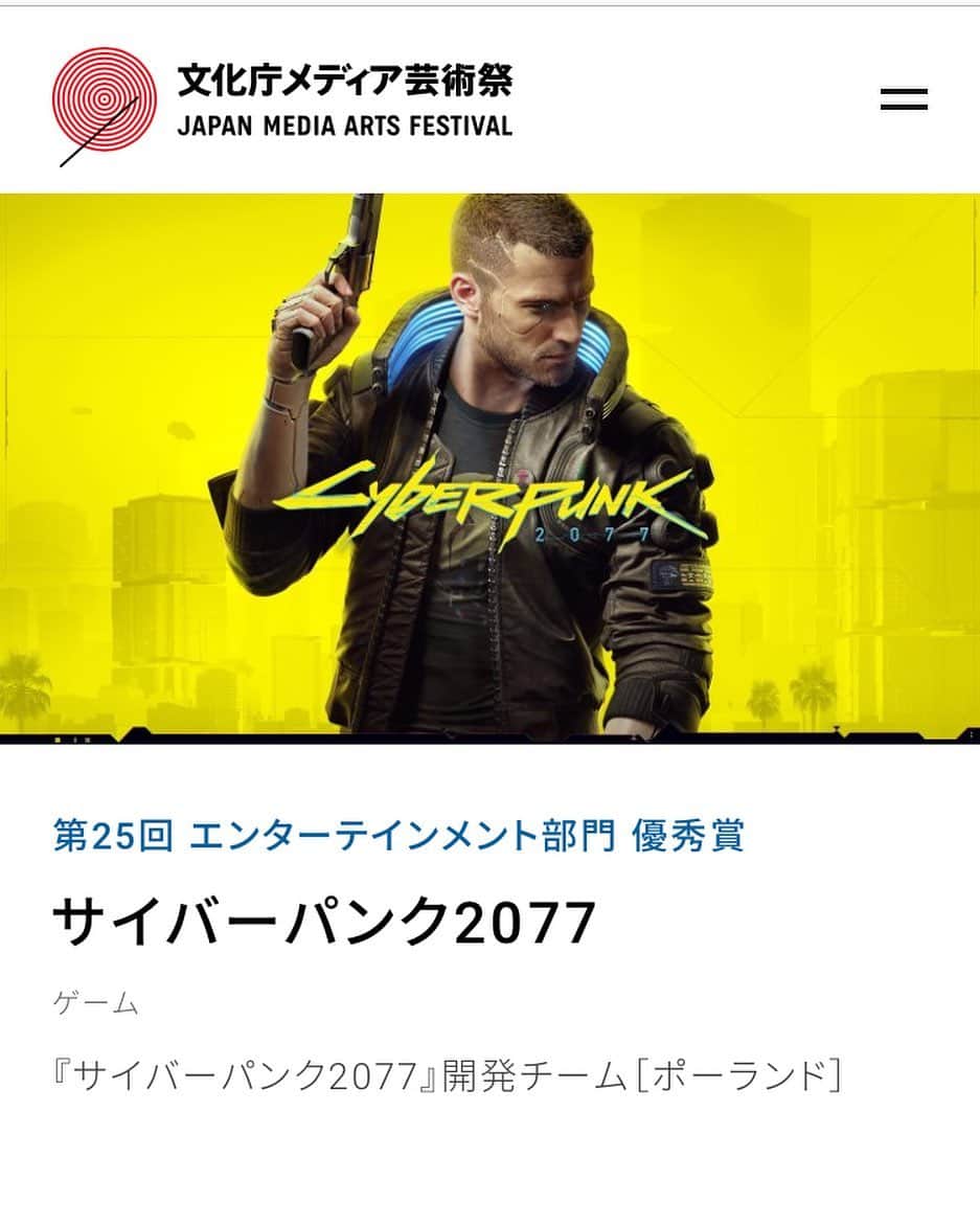 川村由紀のインスタグラム：「三曲の楽曲プロデュースを担当したオープンワールドRPG #サイバーパンク 2077 が、第25回文化庁メディア芸術祭のエンターテインメント部門優秀賞を受賞いたしました。#cyberpunk2077 #文化庁メディア芸術祭  Cyberpunk 2077," an open-world RPG for which we produced three songs, received the Excellence Award in the Entertainment Division of the 25th Japan Media Arts Festival. #カワムラユキ #yukikawamura」
