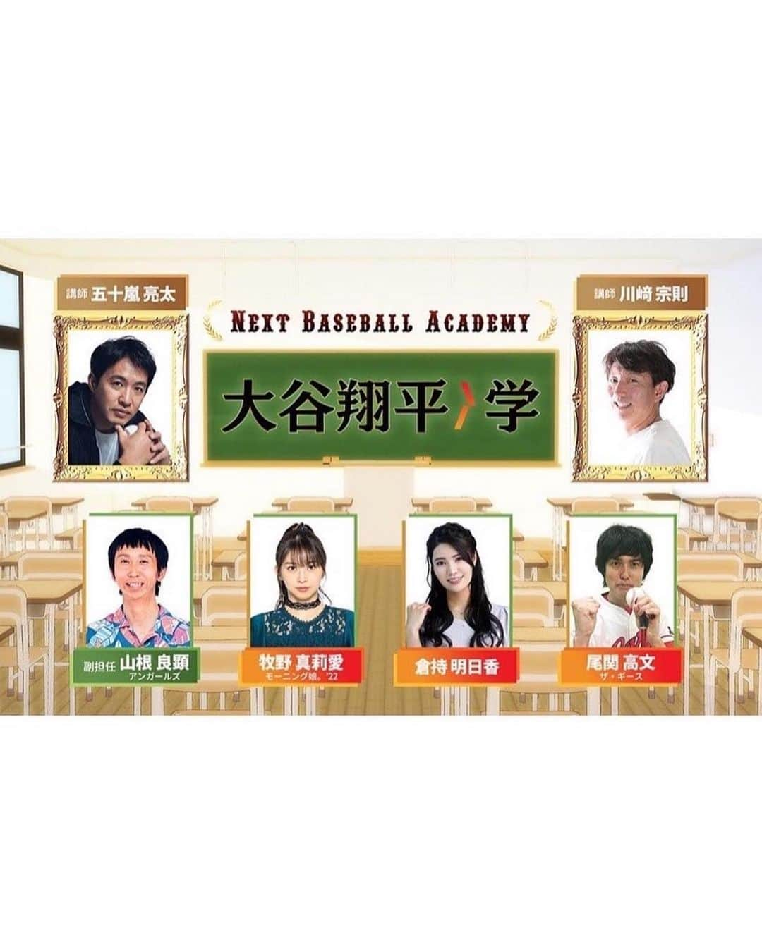 牧野真莉愛さんのインスタグラム写真 - (牧野真莉愛Instagram)「♡ ♡ ✨⚾️Next Basball Academy 大谷翔平学⚾️✨ ひかりTVチャンネル Ch101 🎀 ムネリンが踊ってたのまりあ見てたよ“いざゆけ若鷹軍団”❤️福岡ドーム練習のとき←まりあは伝えました ムネリン💗LOVEりんです💕💕 by BIGMARIA つづく ♡ ♡  #川﨑宗則 選手 #五十嵐亮太 投手 #山根良顕 さん  #倉持明日香 さん #尾関高文 さん #ザギース さん  #モーニング娘22 #牧野真莉愛」3月13日 23時12分 - maria_makino.official