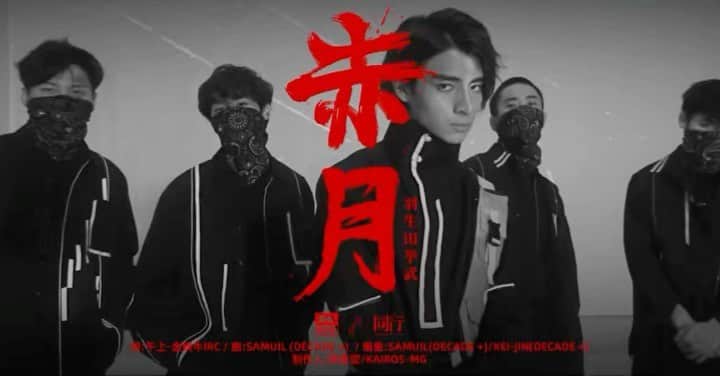 AMのインスタグラム：「Finally my first solo MV completed. First of all, I wanna thank to all staff who involved with making my MV, also special thanks to Tencent music teams. From my childhood, I’ve been attracted to Chinese history and culture such as The Three Kingdoms. The reason we made this song 赤月 is that I always want to combine with the sounds of Classical Chinese instruments and modern music, and I think that would be awesome. I have tried my best to sing all the Chinese lyrics. hope everybody enjoy it~~  《赤月》MV来了， 不畏迷途，坚定迈步 每一个我，由我支配 希望大家听得懂哈哈  やっと初のソロMV完成したぽ 三国志をフィーチャーした内容で歌詞は諸葛亮孔明の戦法の一つ八陣図をイメージ、曲調は中国式の伝統音楽と現代風トラップをミックス、振り付けは昔の刺客をイメージして作ってもらいました。 色んな人に関わってもらってできたので、本当に感謝感激雨嵐土砂降りです。ぺこり🤲」
