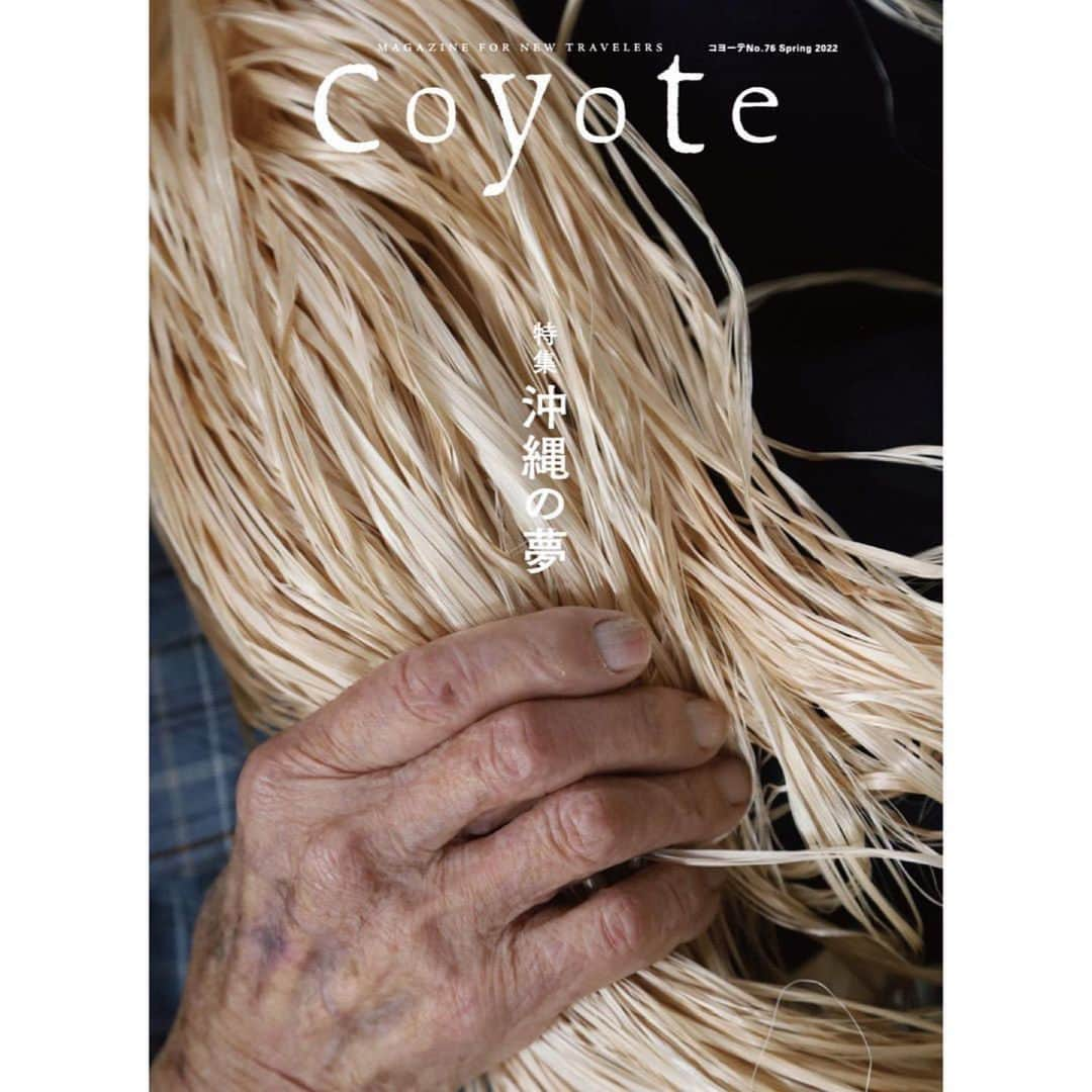 新井敏記のインスタグラム：「3月15日発売です。 最新号のCoyoteは「沖縄の夢」と題して、今年５月15日に本土復帰50周年を迎える沖縄を特集します。 多くの人を惹きつけてやまない沖縄の魅力は、豊かな自然だけではありません。沖縄には、その土地の自然が与えてくれるものに沿って生きるという、暮らしの基本となる大切な教えが息づいています。それは目に見えないものを大切にし、自分の鼻や耳や舌を信じることでもあります。 そして琉球王国時代からの異国との交流を通して育まれてきた多様な文化の中に、沖縄の人のたくましさを垣間見ることができます。  今号ではそんな沖縄の人たちの暮らしに焦点を当て、沖縄が誇る伝統工芸「芭蕉布」をはじめとする衣・食・住の視点から改めて沖縄の魅力に迫りました。  #平良敏子 #二階堂ふみ #池澤夏樹 #五十嵐大介 #石川真生 #川田広樹 #黒田征太郎 #皆川明 #坂田阿希子  #coyote_magazine #コヨーテ #スイッチパブリッシング #雑誌 #新刊 #本スタグラム #沖縄 #復帰 #沖縄が好き #沖縄の魅力 #伝統文化 #芭蕉布」