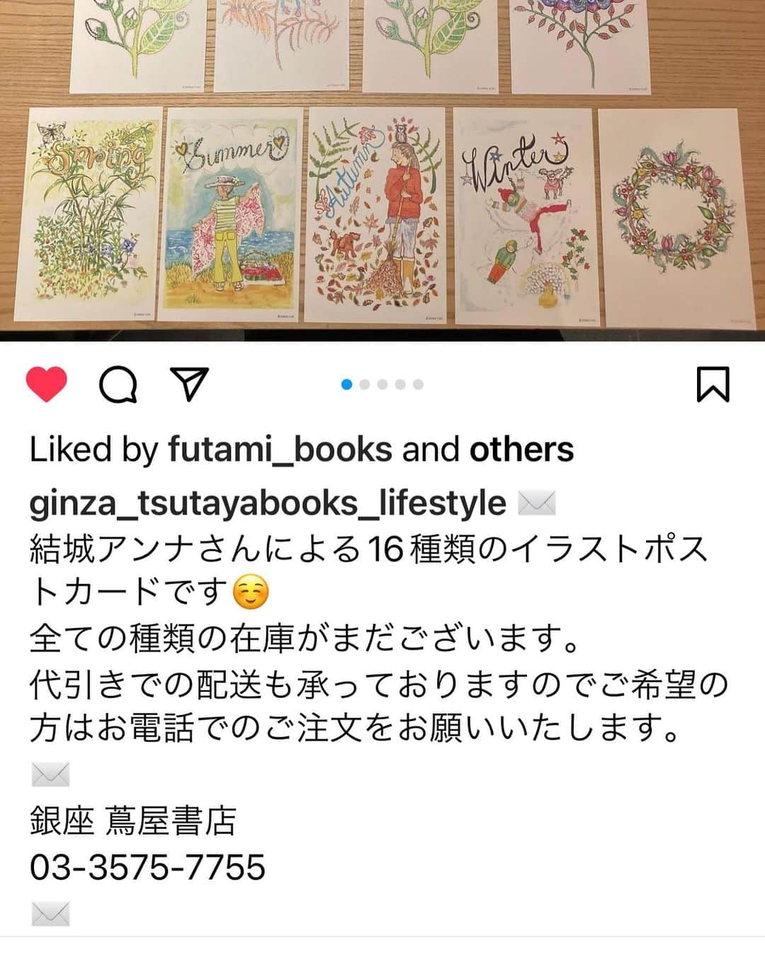 のインスタグラム：「銀座蔦屋書店@ginza_tsutayabooks_lifestyle のポストをリポストさせていただきます❣️  ☆☆♡☆☆☆☆☆♡☆☆☆☆☆ #repost #リポスト @ginza_tsutayabooks_lifestyle #ポストカード @annascookbook_kisetsu」