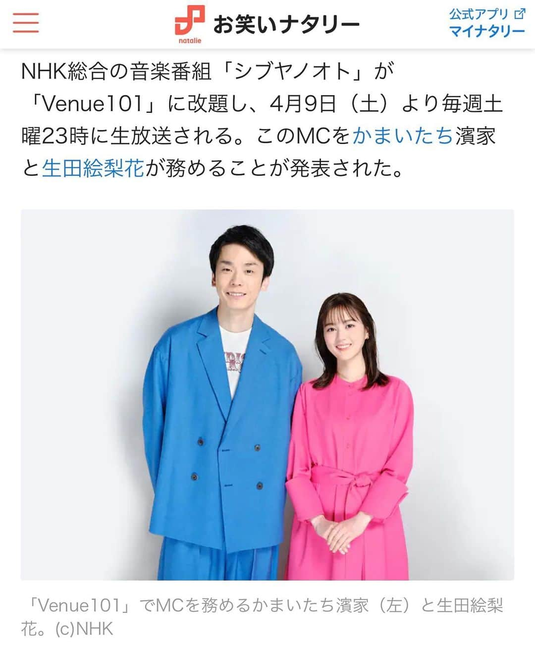 濱家隆一のインスタグラム：「久しぶりの投稿です🙇‍♂️ なんとNHKで音楽番組のMCをやらせて頂く事になりました！ 毎週30分の生放送です！ 皆さん是非ご覧ください🙏🙏🙏 #Venue101 #ベニューワンオーワンと読みます #よろしくお願いします🙆‍♂️」