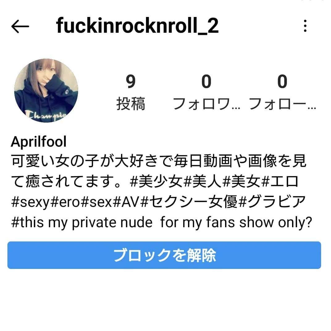 にょにょ（グラドルやAV女優を応援する垢）のインスタグラム：「F(仮名)が忠告を無視して、性懲りも無く当垢にまた嫌がらせをしてきたので、お望み通り名前を公開する事にする。⁡ ⁡⁡ ⁡F(仮名)＝fuckinrocknroll⁡ ⁡⁡ ⁡コイツが転載の常習犯。 ⁡⁡ ⁡自分の投稿した画像に『かわいい』とか『えっろぉ〜い』とか、いちいち発言がバ〇っぽいのが特徴。⁡ ⁡⁡ ⁡もっとも現在は fuckinrocknrollで垢を探しても出てこない。⁡ ⁡⁡ F(仮名)は勝手に自滅していて、その垢はもうこのインスタには存在しない。⁡⁡ ⁡⁡ ⁡ ⁡⁡ ⁡なんでも知人の1人がF(仮名)にちょっかいを出したのがその原因らしいのだが……詳しくは知らん。⁡ ⁡⁡  ⁡⁡ ⁡そういう意味では、ここで名前を公表されたところでF(仮名)の垢は存在しないので、F(仮名)にとっては痛くも痒くもない、という所か。⁡ ⁡⁡ ⁡……状況として余計にタチが悪くなってきたので、今後どうしようか検討中。⁡ ⁡⁡. . ⁡.⁡ ⁡.⁡ ⁡.⁡ ⁡.⁡ ⁡ちなみに画像はF(仮名)が乗っ取られたとされる垢。」