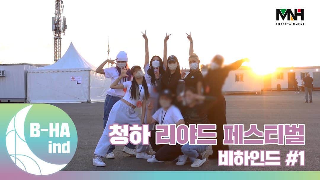 チョンハのインスタグラム：「[📹] #B_HAind CHUNG HA 청하 리야드 페스티벌 비하인드 #1  ▶ https://youtu.be/Iae6NAY3xHQ  #청하 #CHUNGHA #리야드페스티벌」