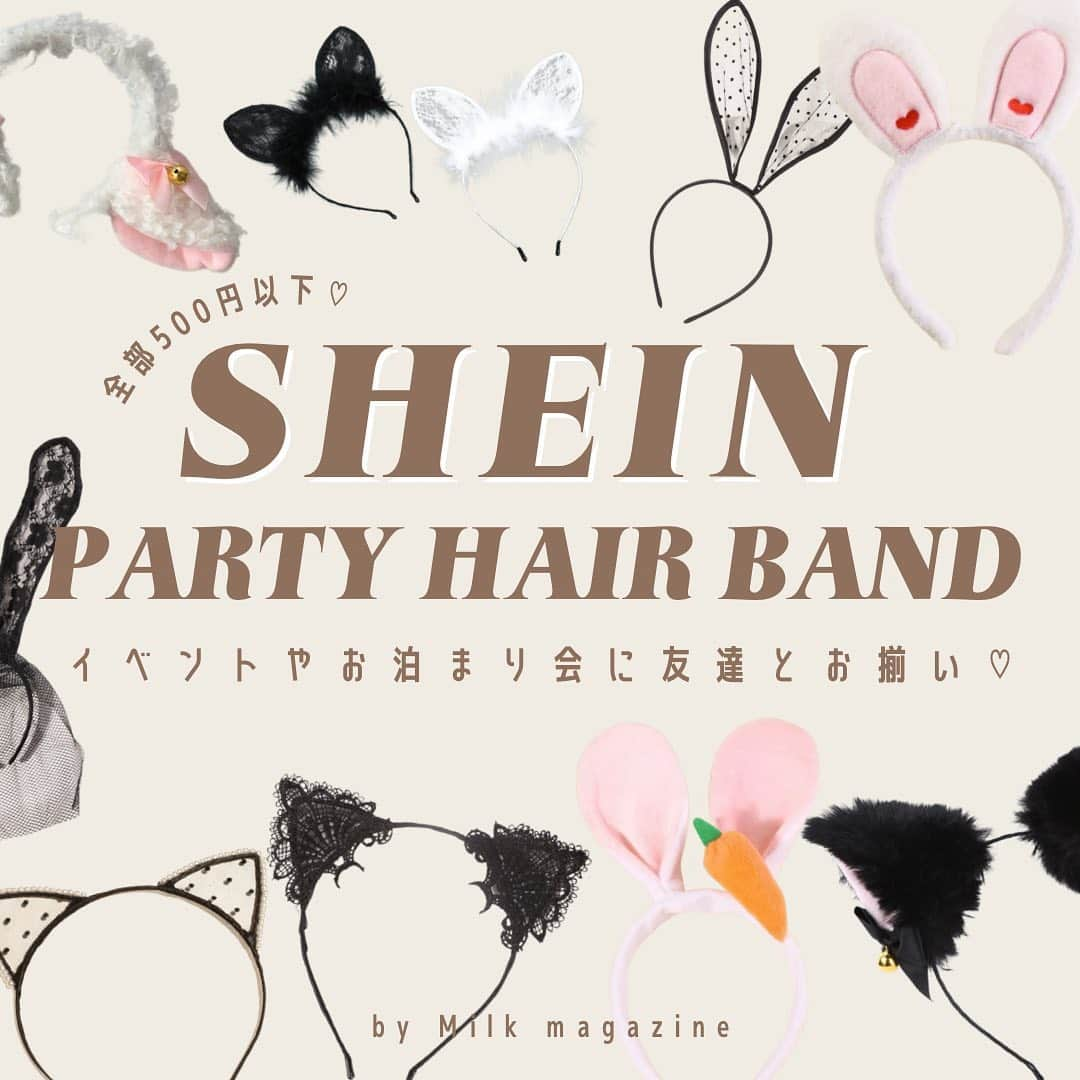 MOVE / ムーブのインスタグラム：「【完全保存版】SHEIN パーティーカチューシャ特集♡  イベントやお泊まり会には友達とお揃いするのはどう？  すべてワンコインで購入できるのでお財布にも優しい楽しみ方だよ💭👀  価格の下に商品番号があるのでそれを検索すると商品を見つけることができます✨  【保存】してあとで見返せるよ  #milk_web をつけて投稿してみてね  #shein #シーイン購入品 #パーティーヘア #パーティーグッズ #パーティー #誕生日会 #誕生日プレゼント #誕生日サプライズ #バースデーサプライズ #女子会 #お泊まり会 #お泊まり #お泊まり女子会 #ホテル女子会 #ホカンス #イベント #文化祭 #リンクコーデ」