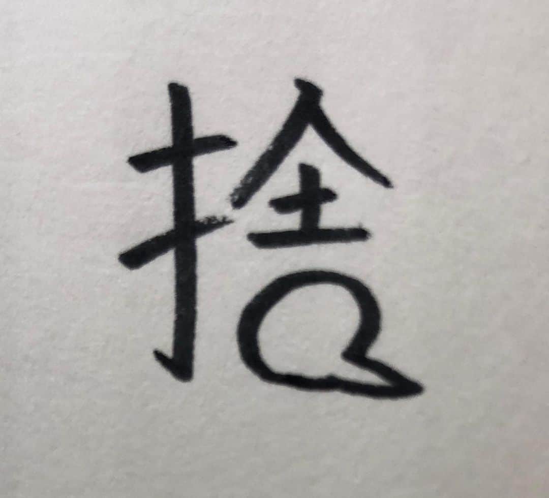 ヒューマン中村のインスタグラム：「捨てゼリフ  #ヒューマン中村 #お笑い #ネタ #漢字 #おもしろ漢字」