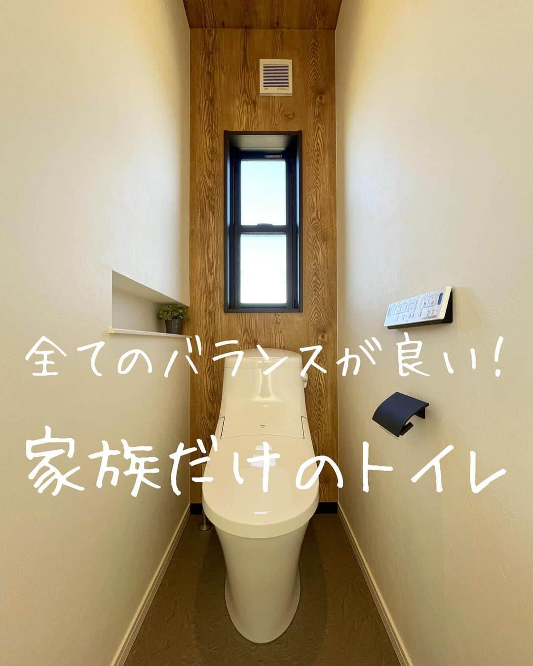 chaleurhomeさんのインスタグラム写真 - (chaleurhomeInstagram)「* 家族専用のトイレ✨  二階に設けたトイレは ほぼ家族専用😊 それならとことんこだわるのも いいですよね😎  シンプルなんだけど オシャレでカッコイイ 自慢のトイレ👍 来客者に見せれないのが残念〜🥴  気になる事があれば お気軽にコメントくださいね🤓  ************  その他、お家の施工例を HPでもご紹介しています⭐️ 是非、覗いてみてください♩ HPへはトップページ(@chaleurhome0716 )からどうぞ☕️  資料のご請求、または来場予約もHPから受付中です🐿  -------------------------------------- 電話0120-700-303（水曜は定休） --------------------------------------- 資料請求はこちらから @chaleurhomeotoiawase ---------------------------------------  #トイレ#二階トイレ#トイレインテリア#家族専用#木目調クロス#窓枠#ペーパーホルダー#ブラック#アルミ#サンゲツ#トイレクロス#ニッチ#社員大工#自社大工#子供がいる暮らし#お洒落な家#かわいい家#こだわりの家#家づくり記録#家づくり#暮らしを楽しむ#自然素材#自然素材の家#注文住宅#自由設計#マイホーム#シャルールホーム#chaleurhome#富山#滑川」3月15日 12時11分 - chaleurhome0716