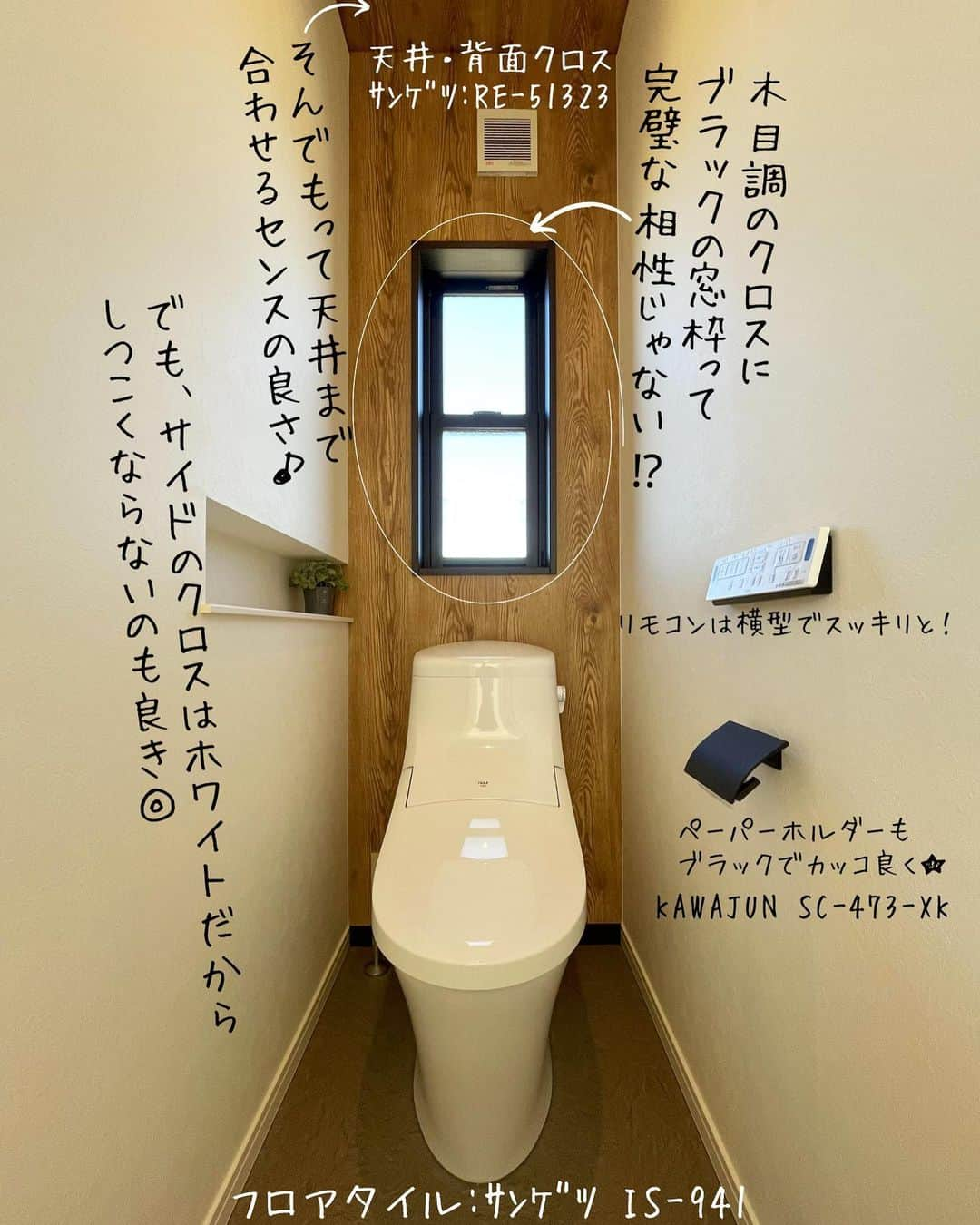 chaleurhomeさんのインスタグラム写真 - (chaleurhomeInstagram)「* 家族専用のトイレ✨  二階に設けたトイレは ほぼ家族専用😊 それならとことんこだわるのも いいですよね😎  シンプルなんだけど オシャレでカッコイイ 自慢のトイレ👍 来客者に見せれないのが残念〜🥴  気になる事があれば お気軽にコメントくださいね🤓  ************  その他、お家の施工例を HPでもご紹介しています⭐️ 是非、覗いてみてください♩ HPへはトップページ(@chaleurhome0716 )からどうぞ☕️  資料のご請求、または来場予約もHPから受付中です🐿  -------------------------------------- 電話0120-700-303（水曜は定休） --------------------------------------- 資料請求はこちらから @chaleurhomeotoiawase ---------------------------------------  #トイレ#二階トイレ#トイレインテリア#家族専用#木目調クロス#窓枠#ペーパーホルダー#ブラック#アルミ#サンゲツ#トイレクロス#ニッチ#社員大工#自社大工#子供がいる暮らし#お洒落な家#かわいい家#こだわりの家#家づくり記録#家づくり#暮らしを楽しむ#自然素材#自然素材の家#注文住宅#自由設計#マイホーム#シャルールホーム#chaleurhome#富山#滑川」3月15日 12時11分 - chaleurhome0716