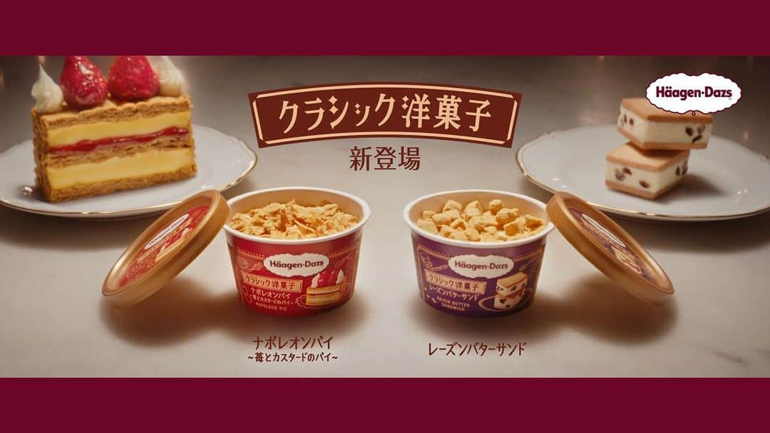 ハーゲンダッツ ジャパンのインスタグラム